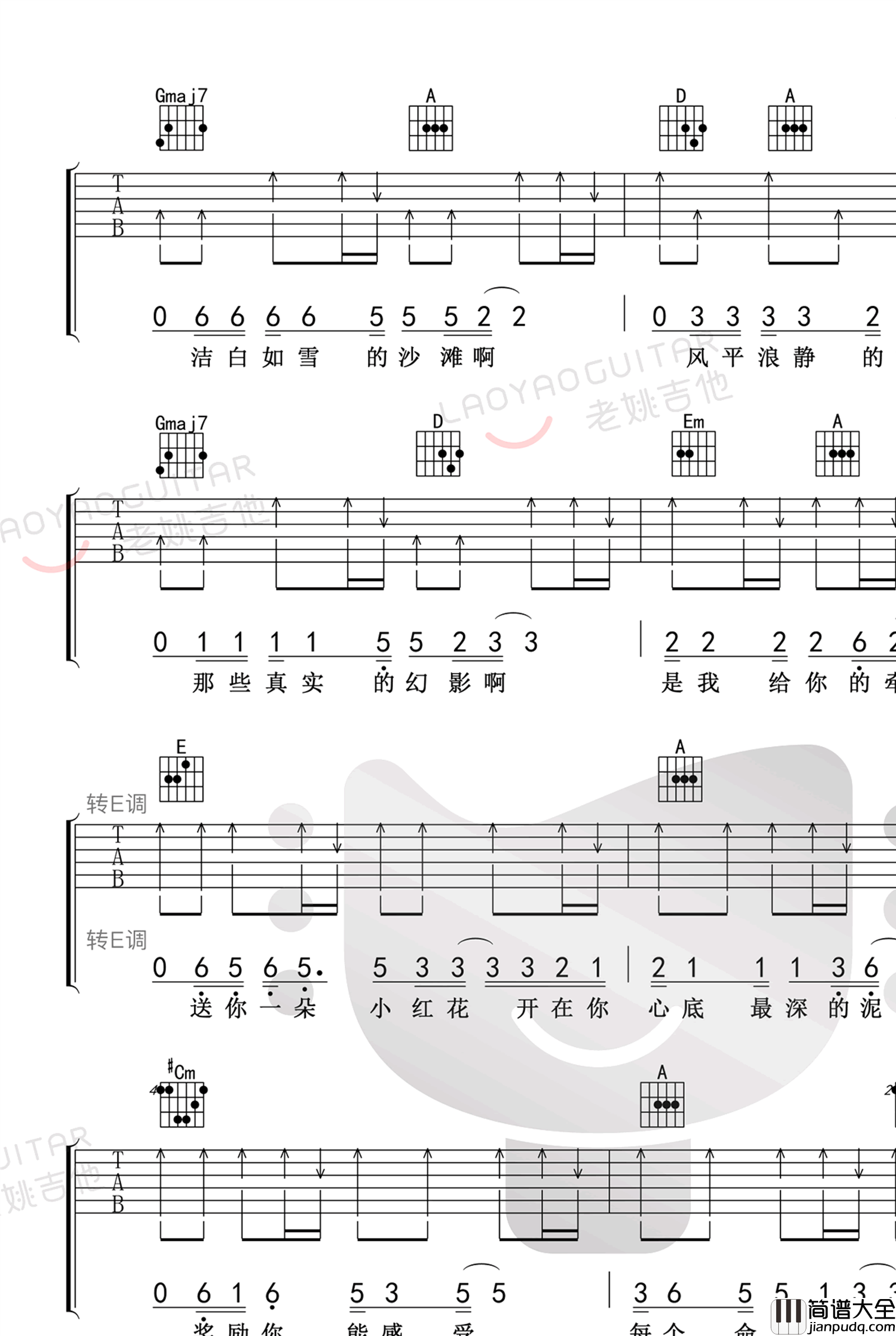 送你一朵小红花吉他谱_赵英俊_G调_吉他教学视频
