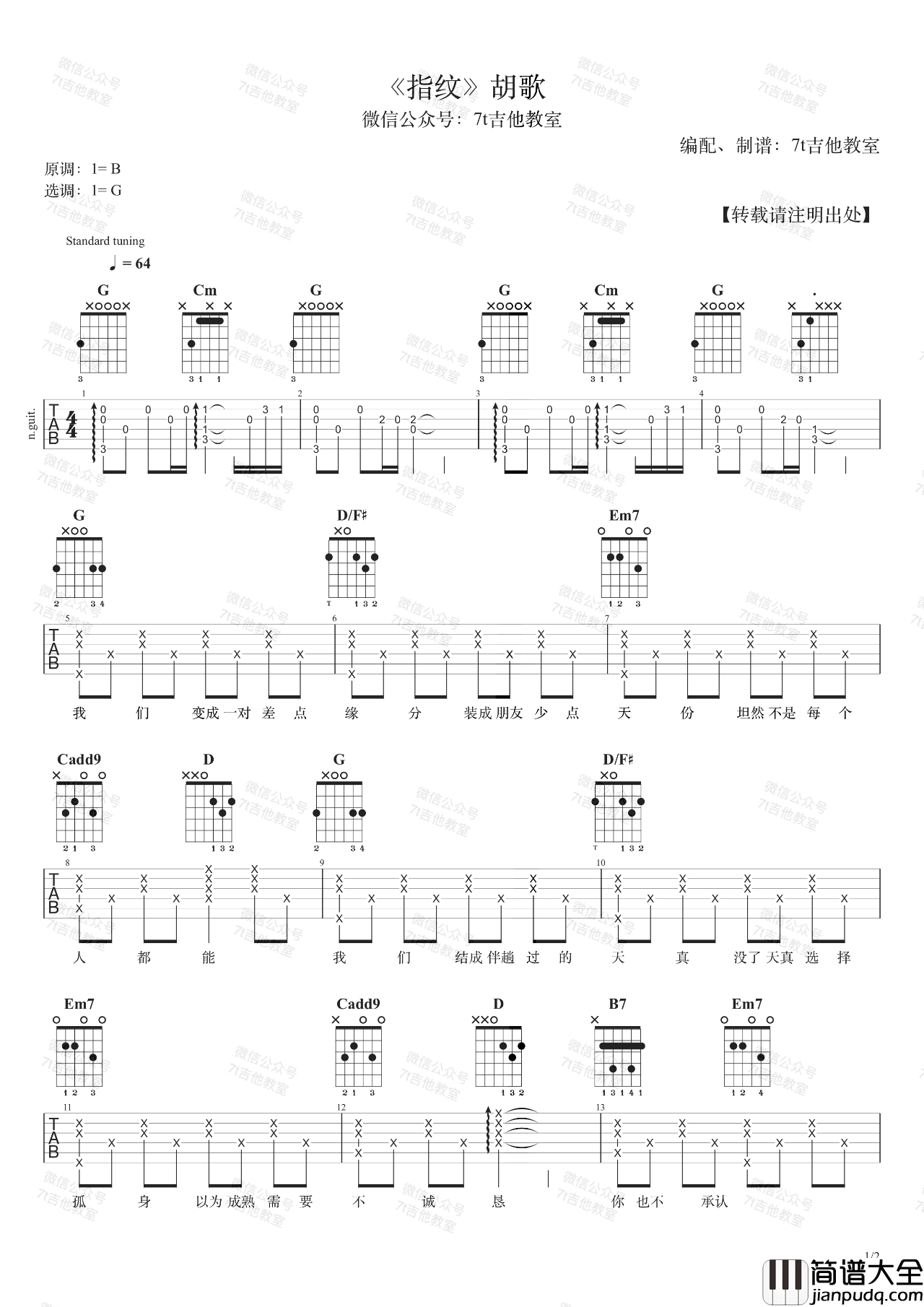 指纹吉他谱_胡歌_吉他弹唱视频示范_G调吉他谱