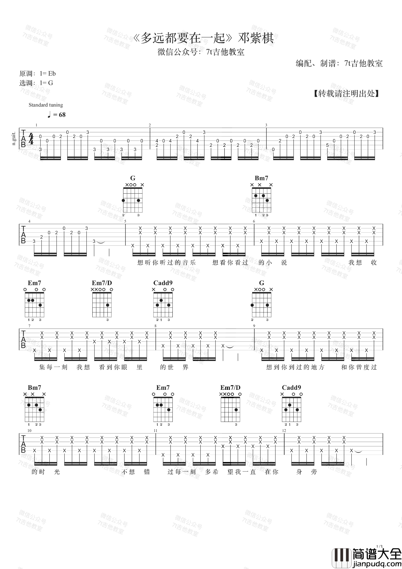 多远都要在一起吉他谱_邓紫棋_G调吉他弹唱谱