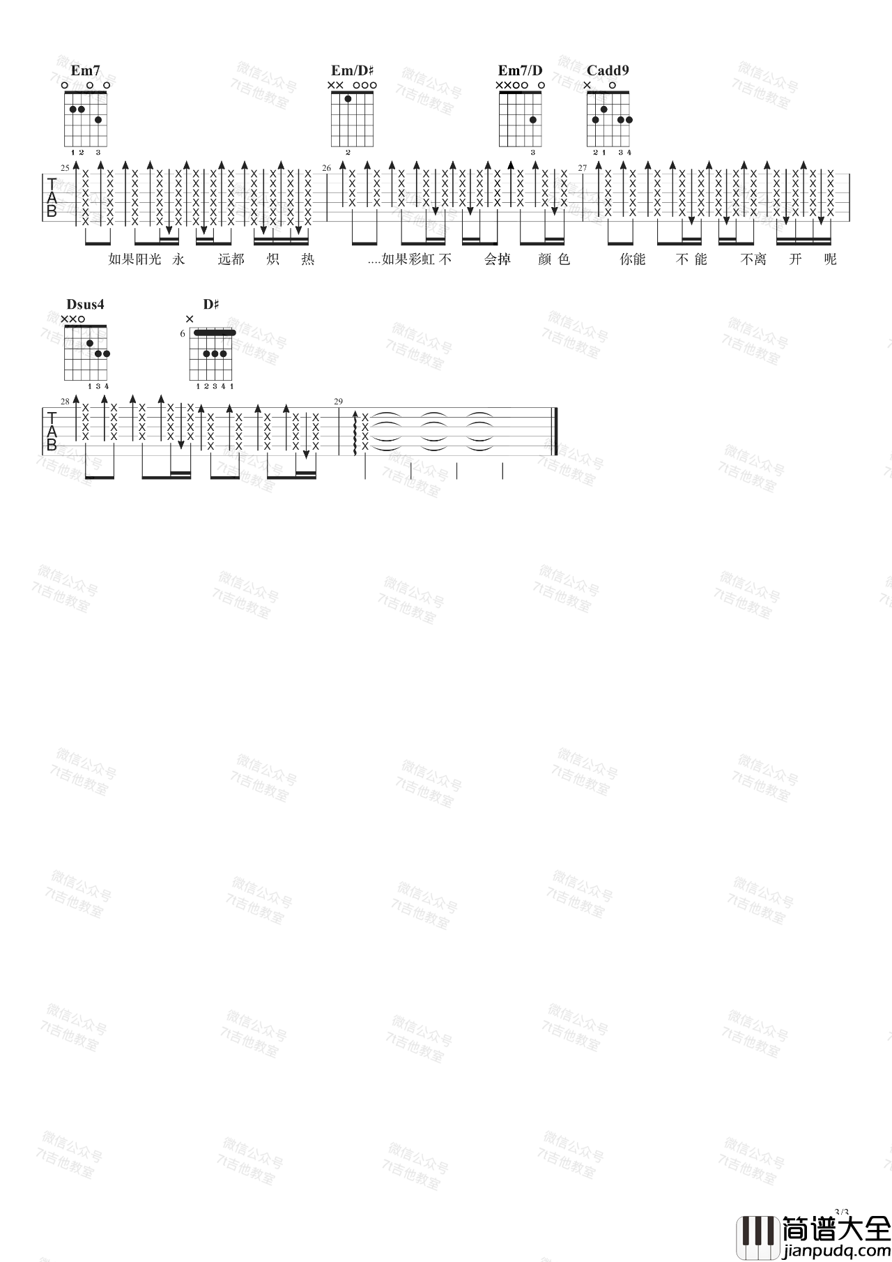 多远都要在一起吉他谱_邓紫棋_G调吉他弹唱谱