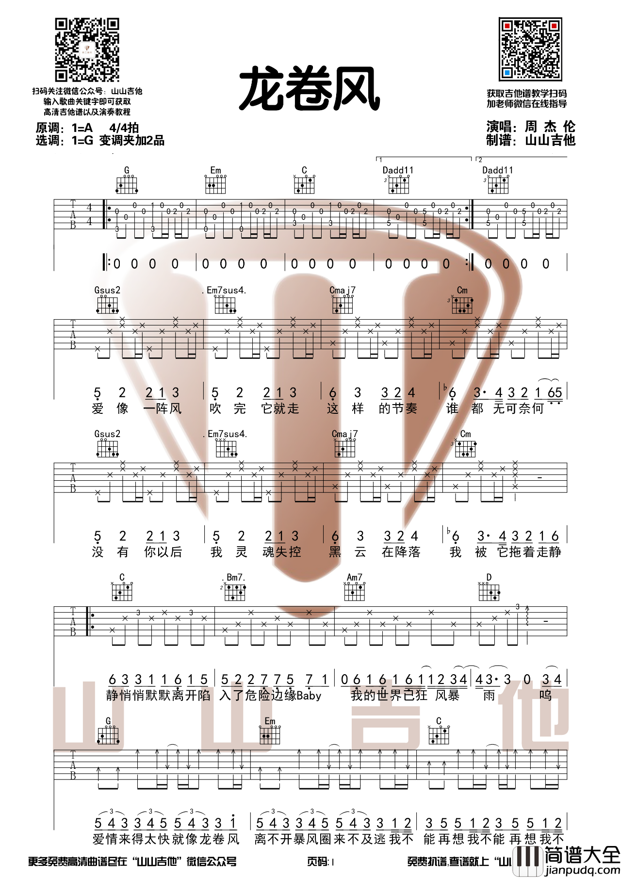 龙卷风吉他谱_周杰伦_G调版吉他弹唱谱