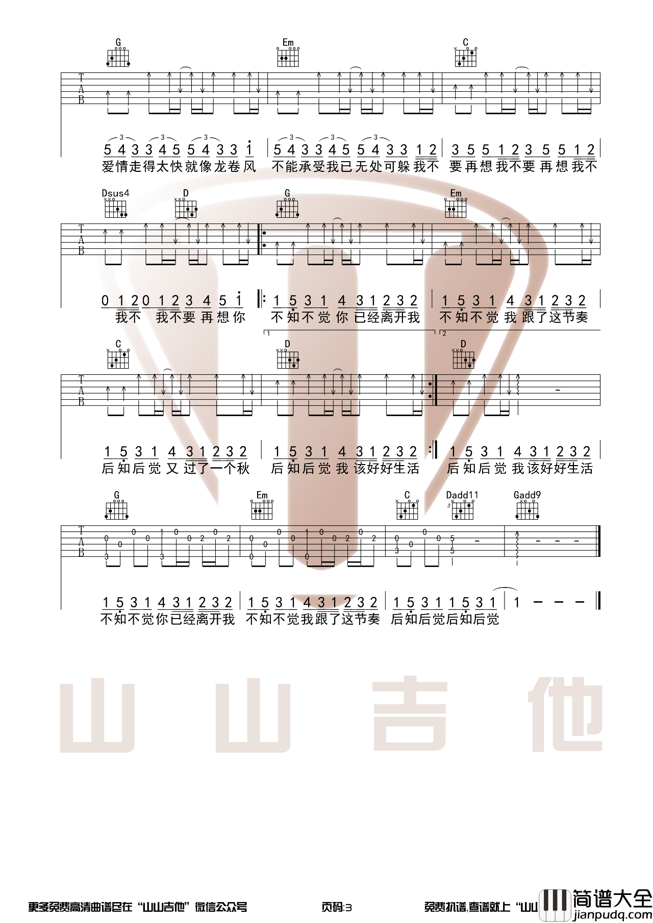 龙卷风吉他谱_周杰伦_G调版吉他弹唱谱