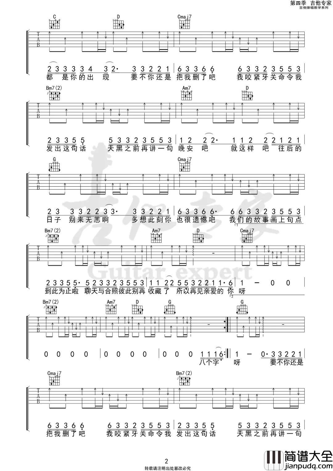 删了吧吉他谱_烟(许佳豪)_G调版吉他弹唱谱