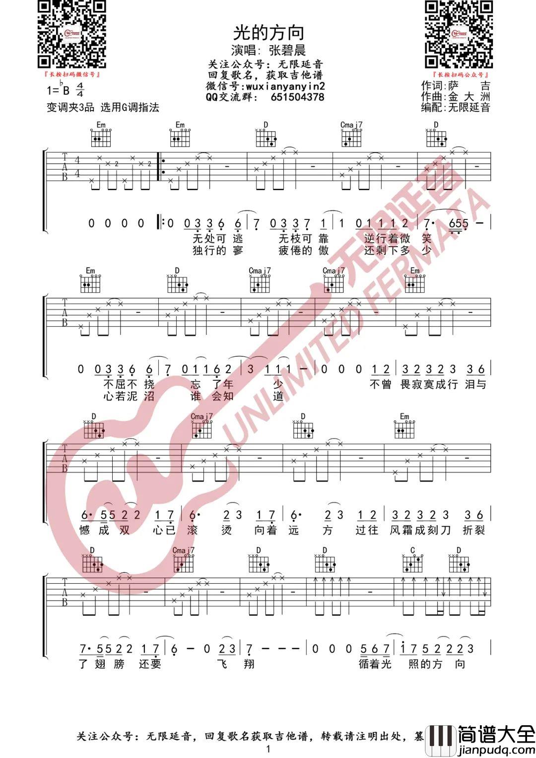 光的方向吉他谱_张碧晨_G调指法吉他弹唱谱