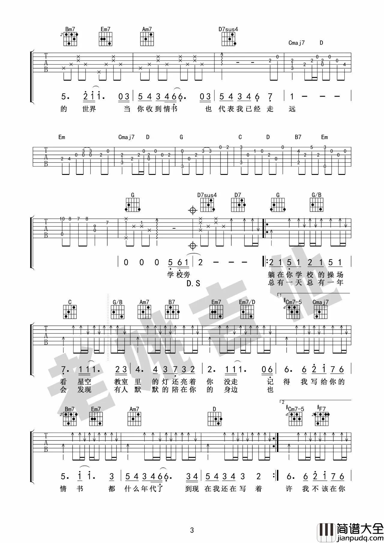 等你下课吉他谱_吉他弹唱教学视频_G调指法吉他六线谱