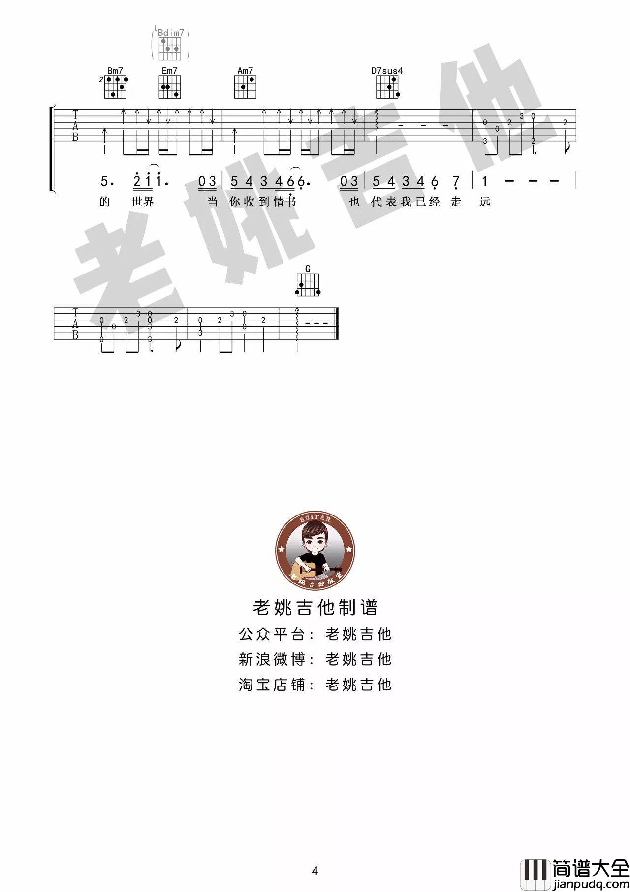 等你下课吉他谱_吉他弹唱教学视频_G调指法吉他六线谱