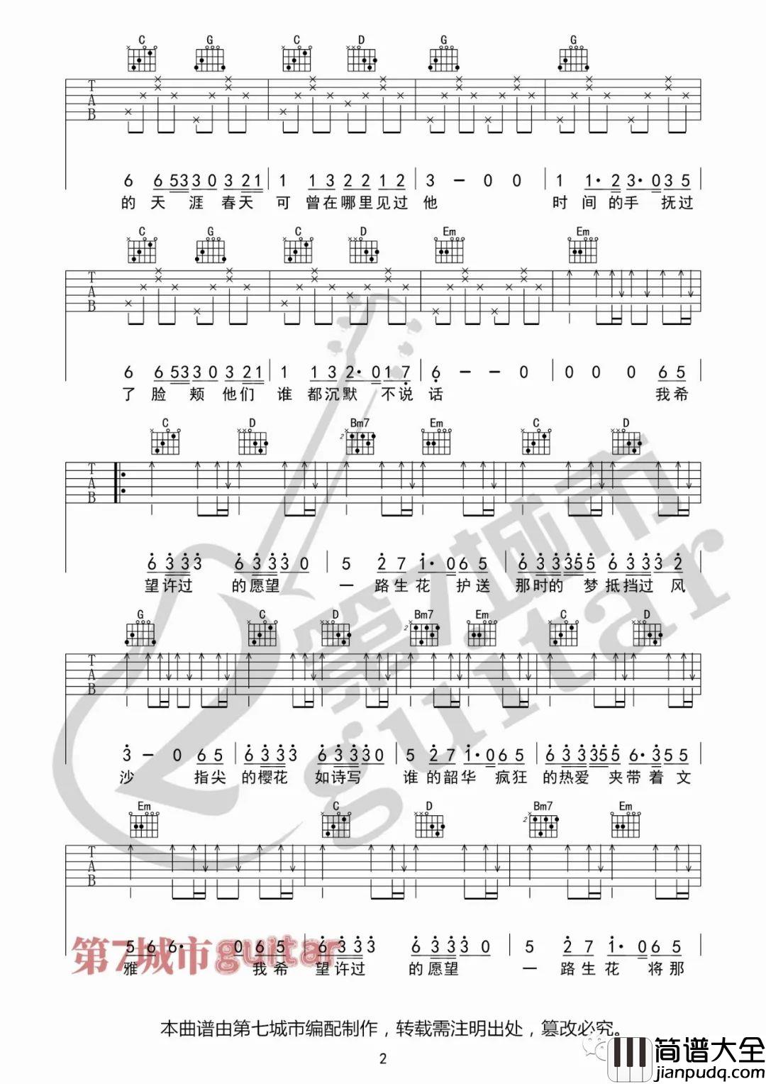 一路生花吉他谱_温奕心_G调吉他弹唱谱_弹唱音频