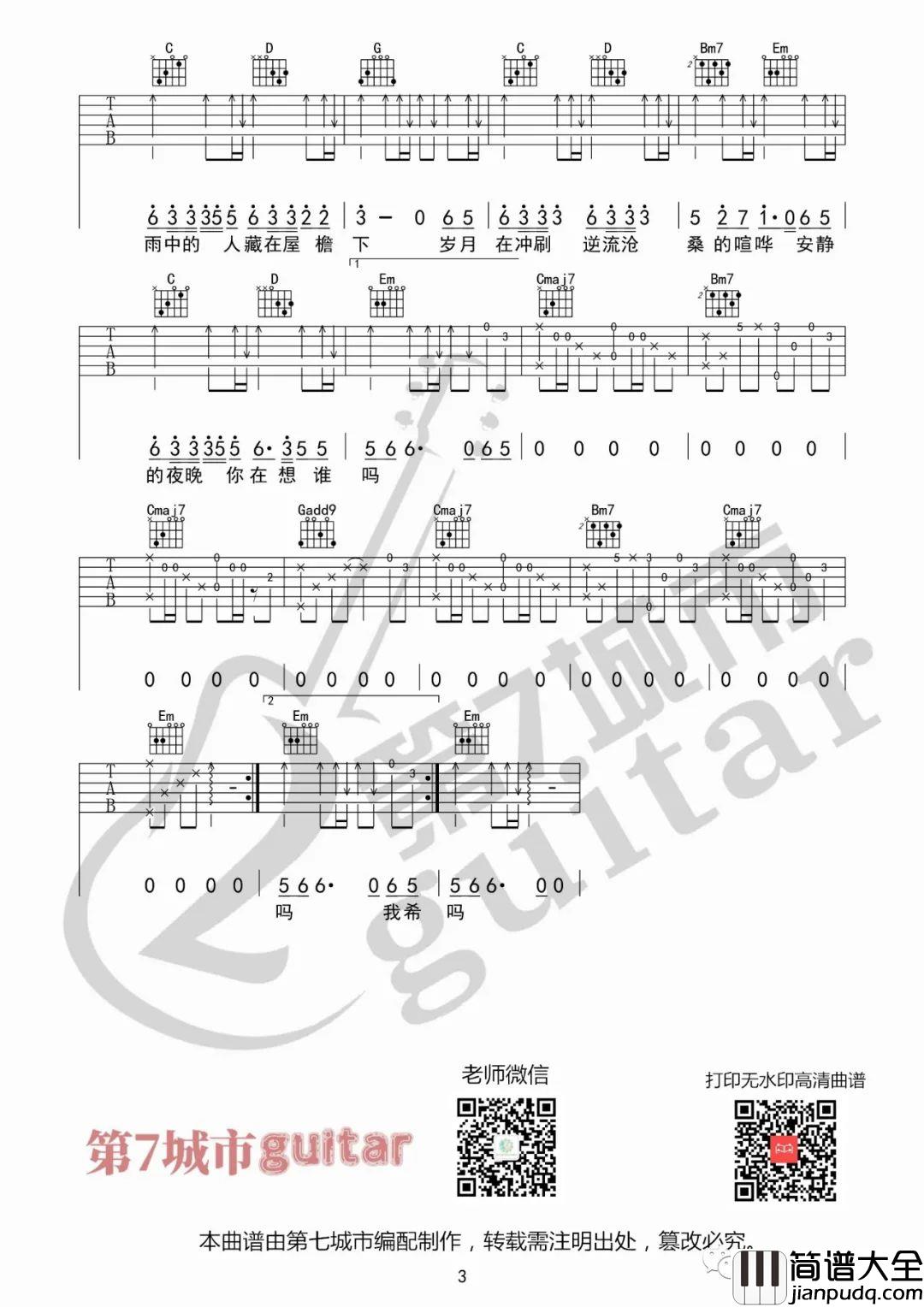 一路生花吉他谱_温奕心_G调吉他弹唱谱_弹唱音频