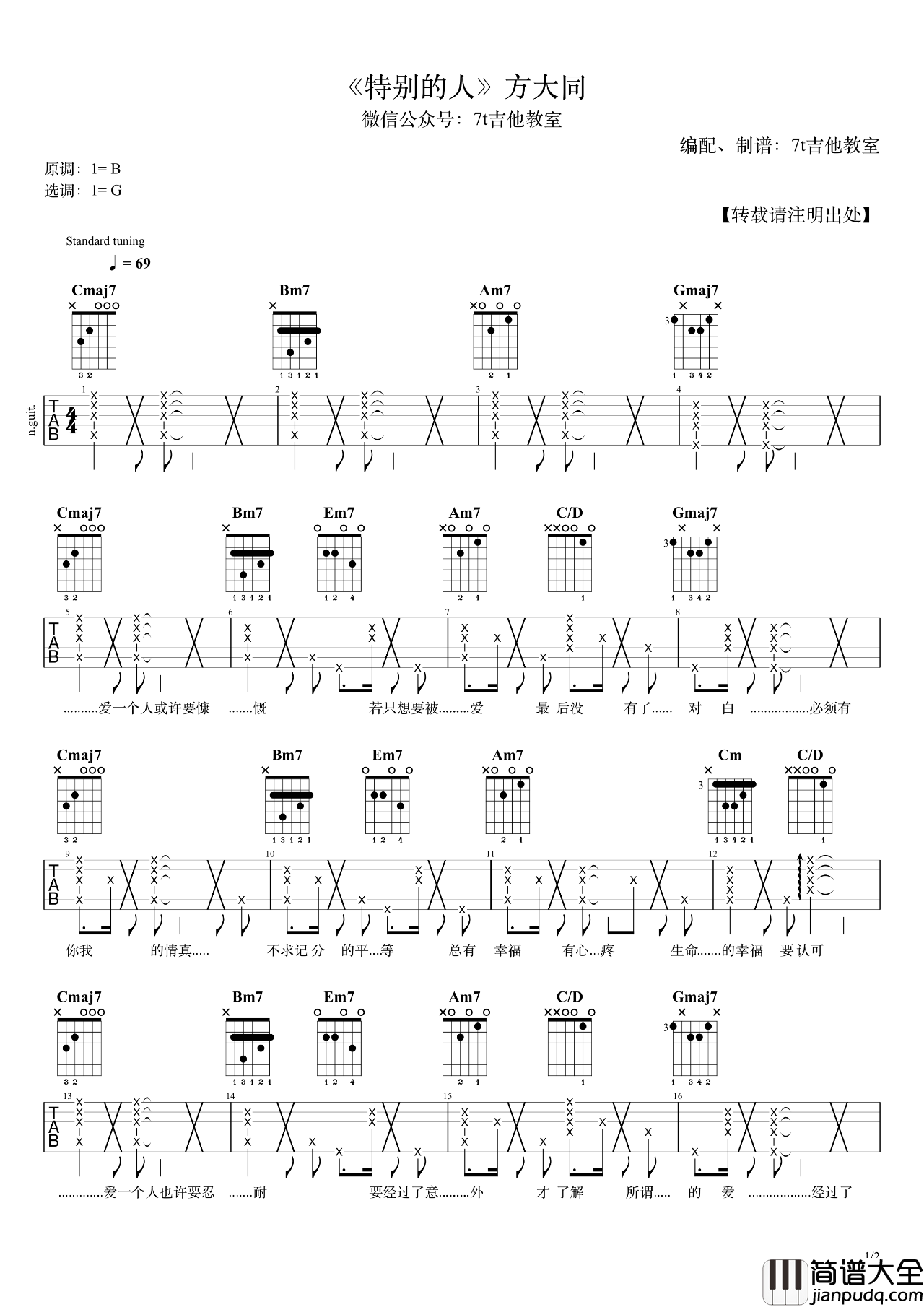特别的人吉他谱_方大同_G调吉他弹唱谱