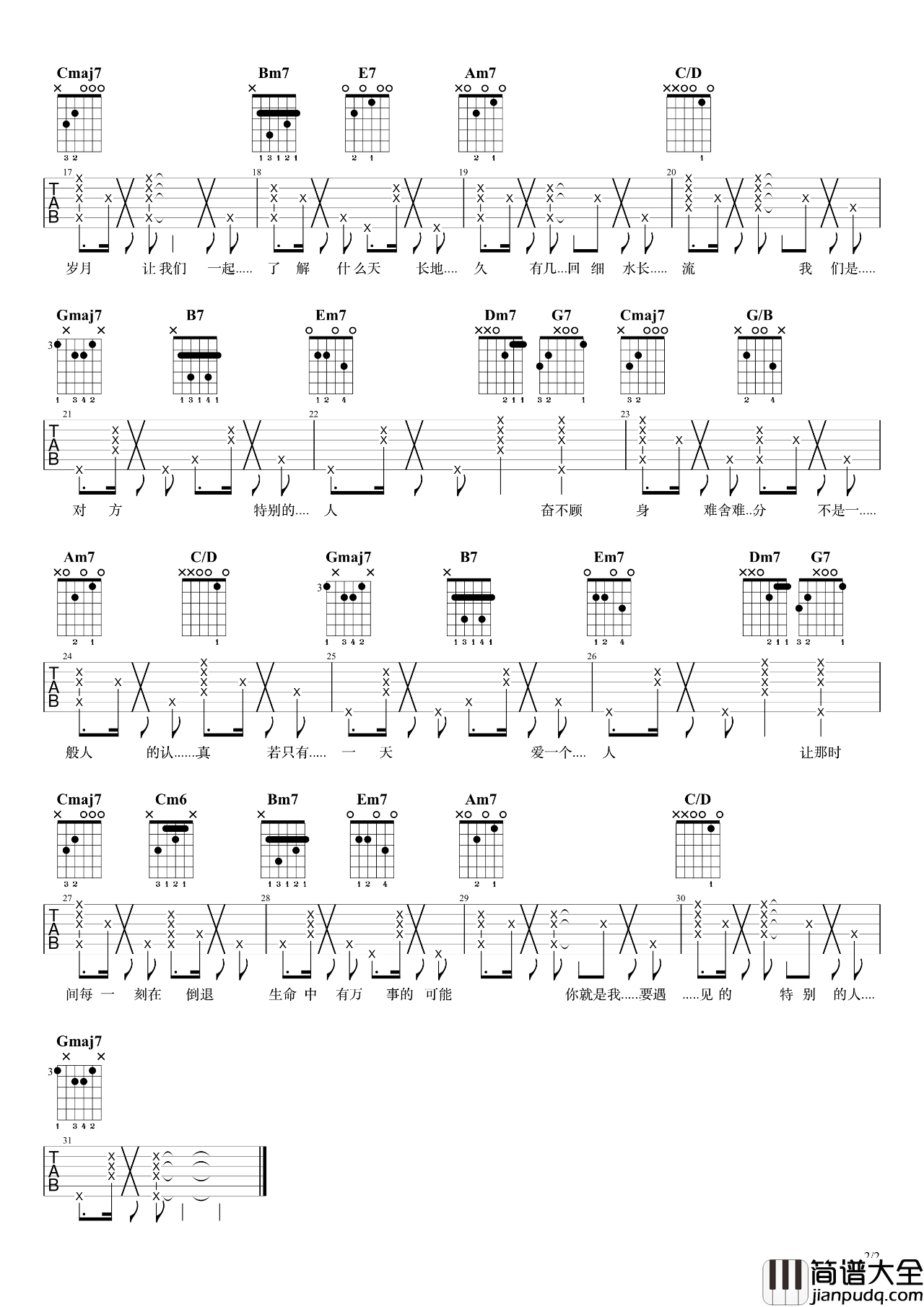 特别的人吉他谱_方大同_G调吉他弹唱谱