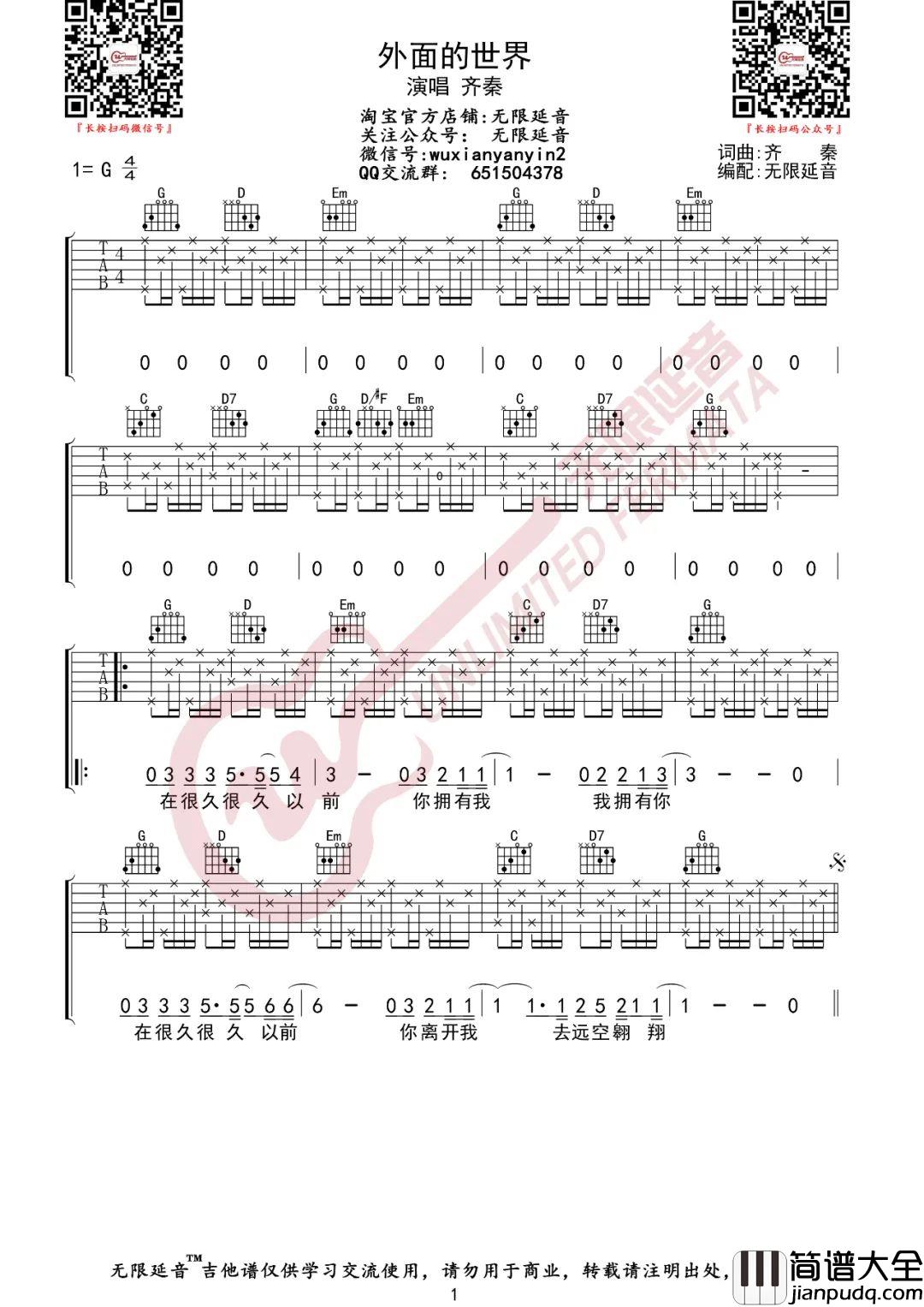 外面的世界吉他谱_齐秦_G调简单版吉他弹唱谱