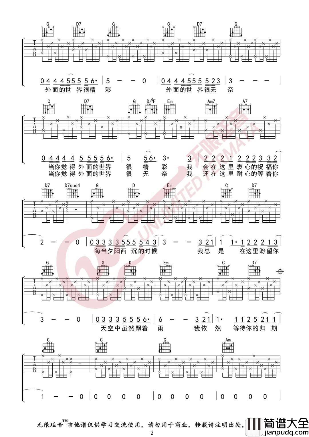 外面的世界吉他谱_齐秦_G调简单版吉他弹唱谱