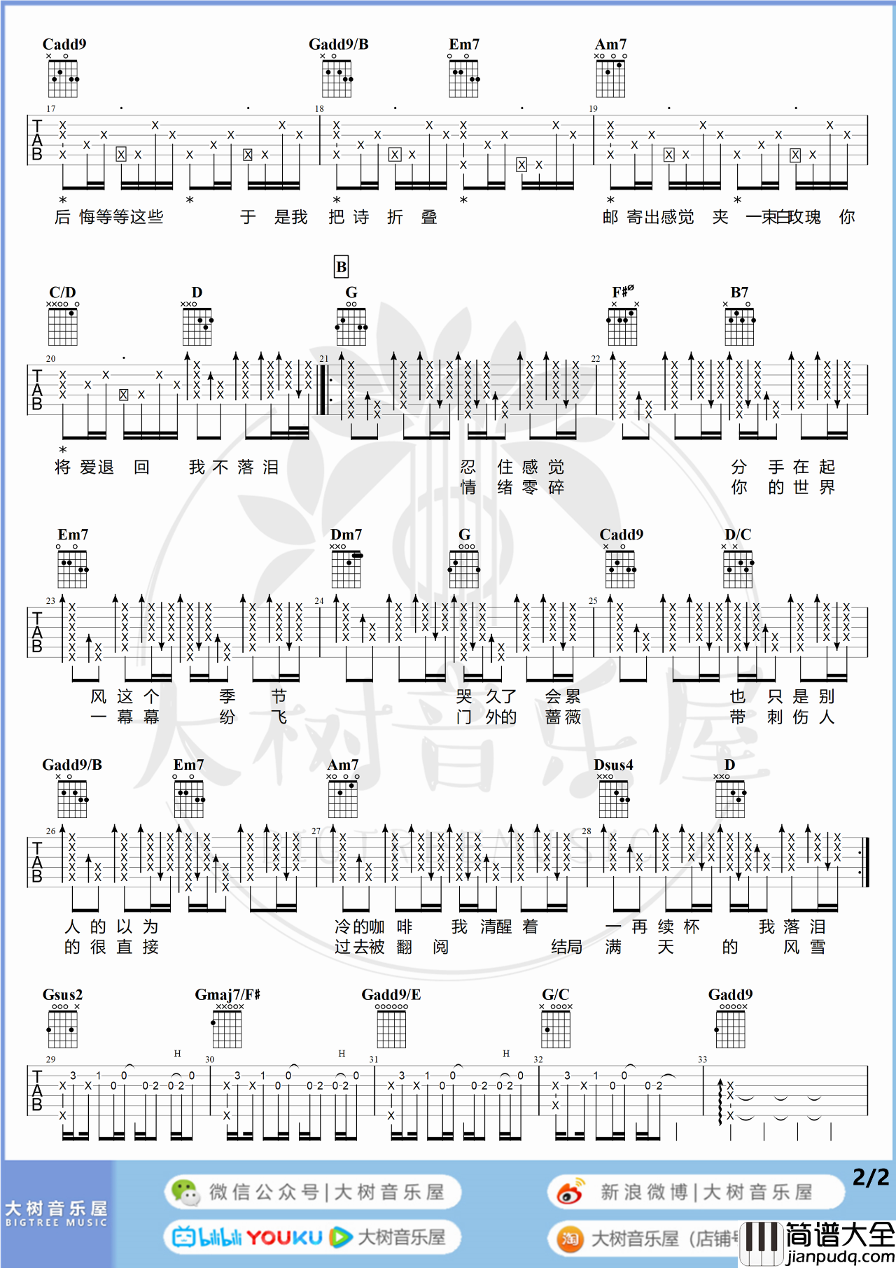 我落泪情绪零碎吉他谱_吉他弹唱视频教程_G调吉他谱