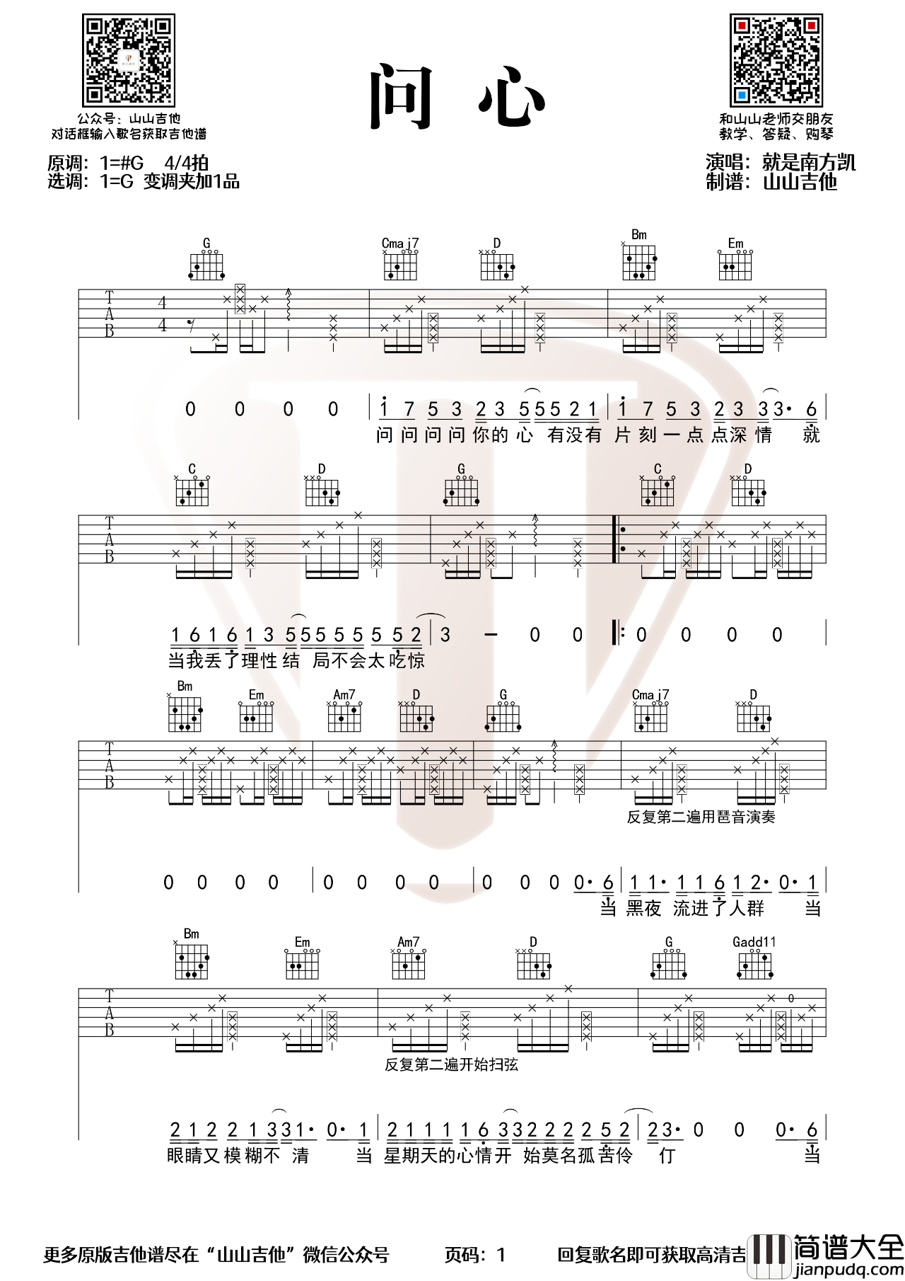 问心吉他谱_就是南方凯_G调指法版吉他六线谱