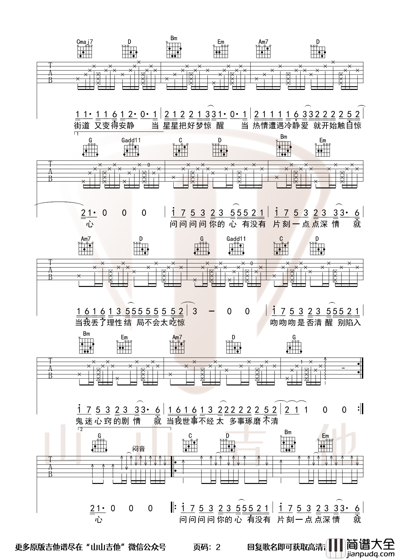 问心吉他谱_就是南方凯_G调指法版吉他六线谱