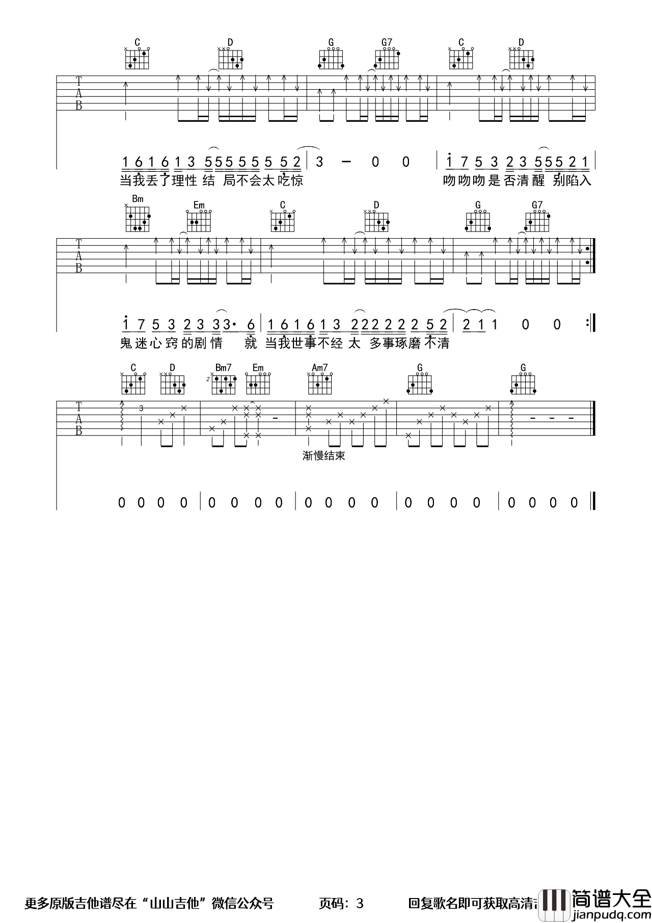 问心吉他谱_就是南方凯_G调指法版吉他六线谱