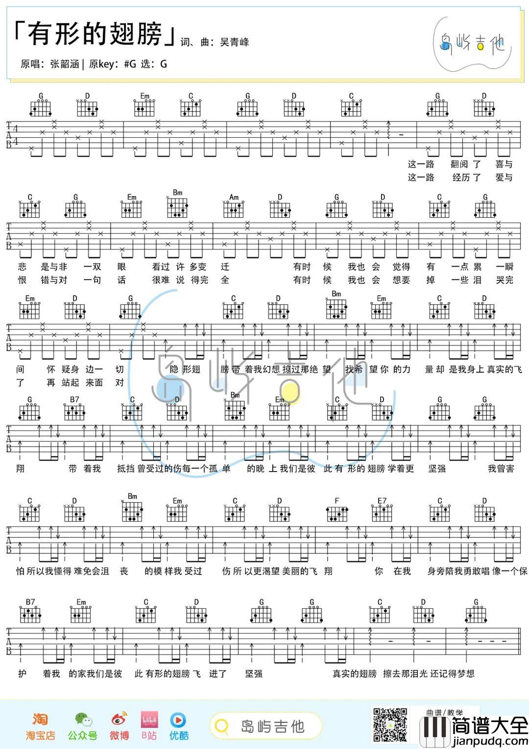 有形的翅膀吉他谱_张韶涵_G调版吉他弹唱谱