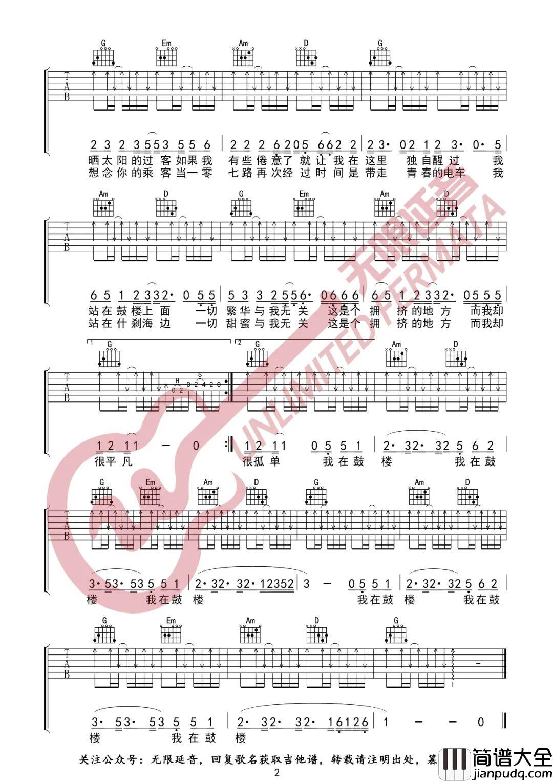 鼓楼吉他谱_赵雷_G调指法版吉他谱