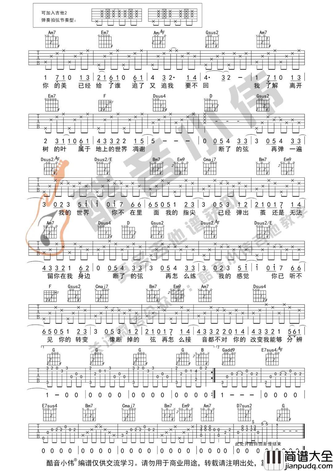 断了的弦吉他谱_周杰伦_吉他弹唱教学视频_G调中级版吉他谱