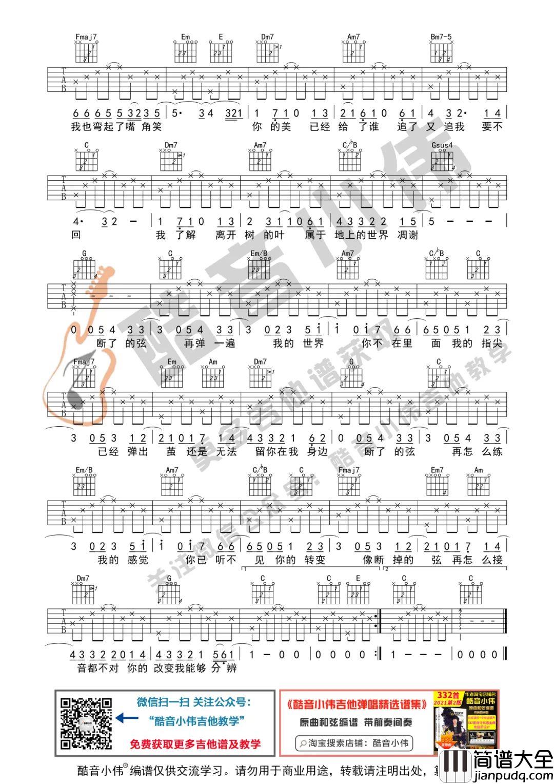 断了的弦吉他谱_周杰伦_吉他弹唱教学视频_G调中级版吉他谱