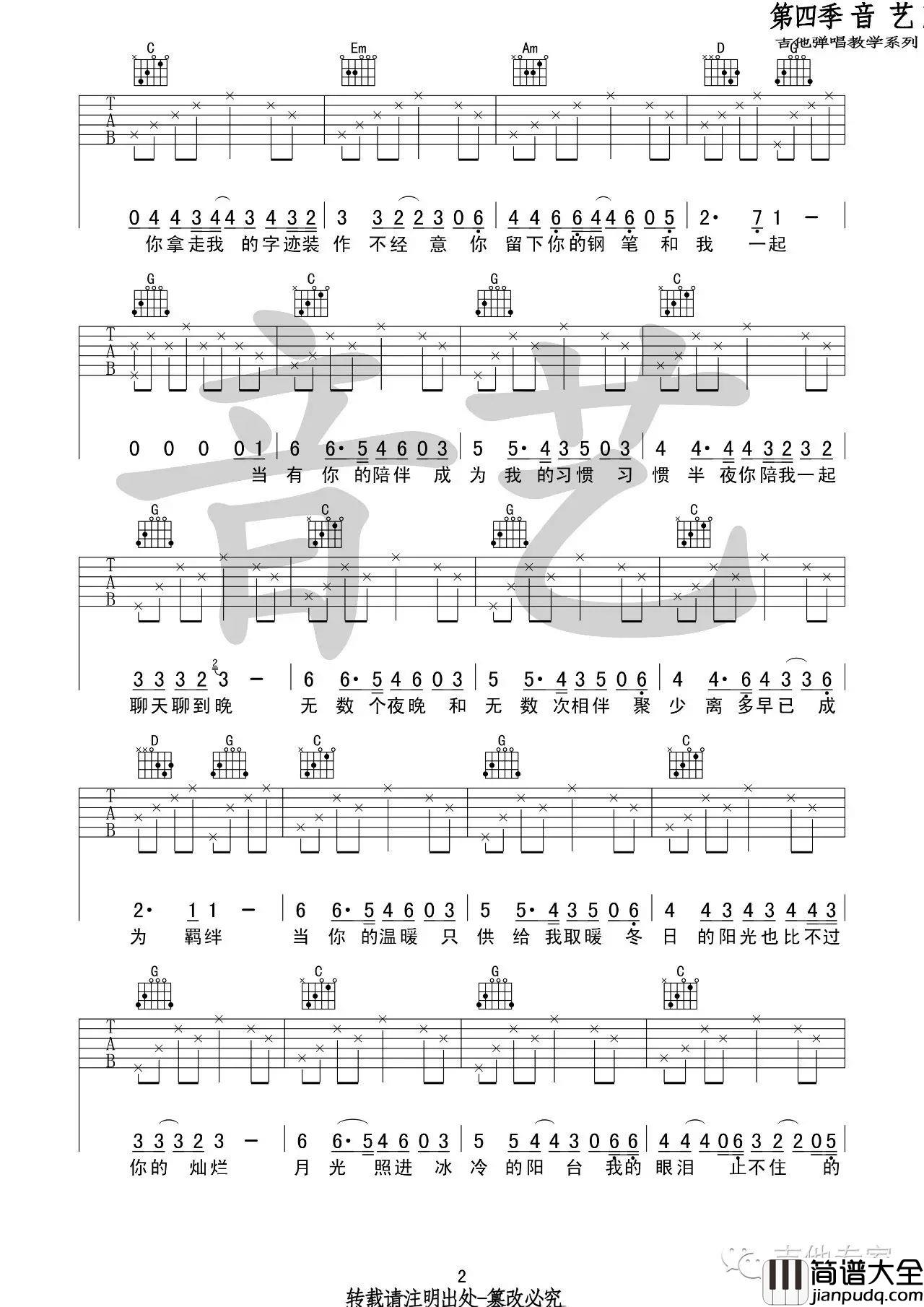 我也不知为何流下了眼泪吉他谱_Jam_G调弹唱吉他谱