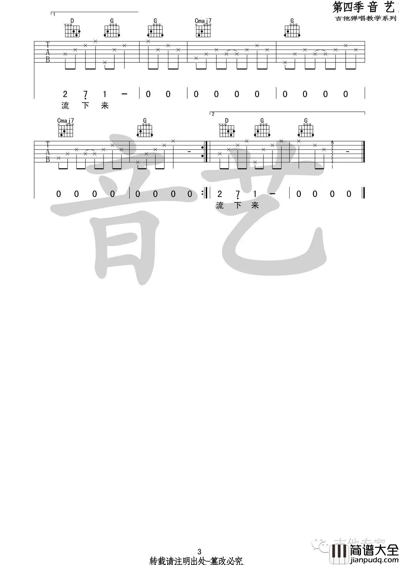我也不知为何流下了眼泪吉他谱_Jam_G调弹唱吉他谱
