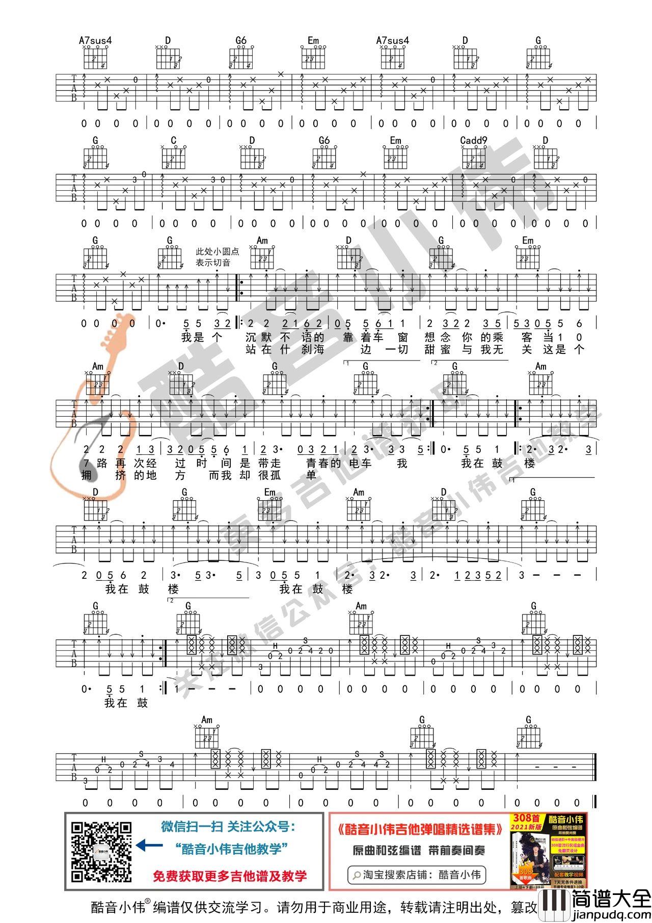 鼓楼吉他谱_赵雷_吉他弹唱教学视频_G调中级版