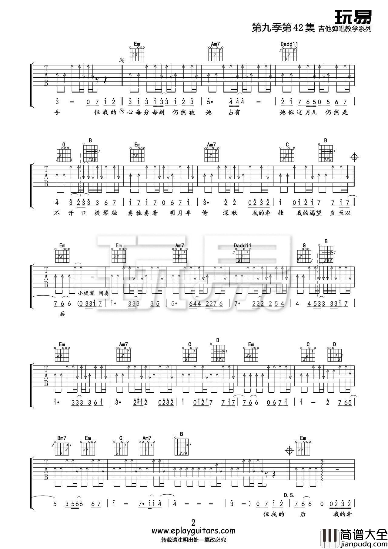 月半小夜曲吉他谱_李克群_G调版吉他弹唱谱