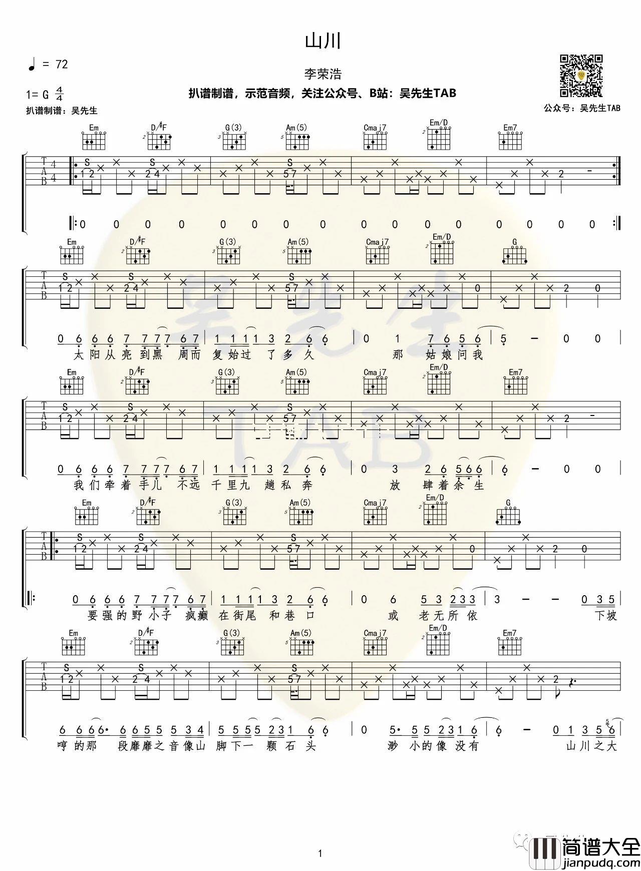 山川吉他谱_李荣浩_G调指法吉他六线谱