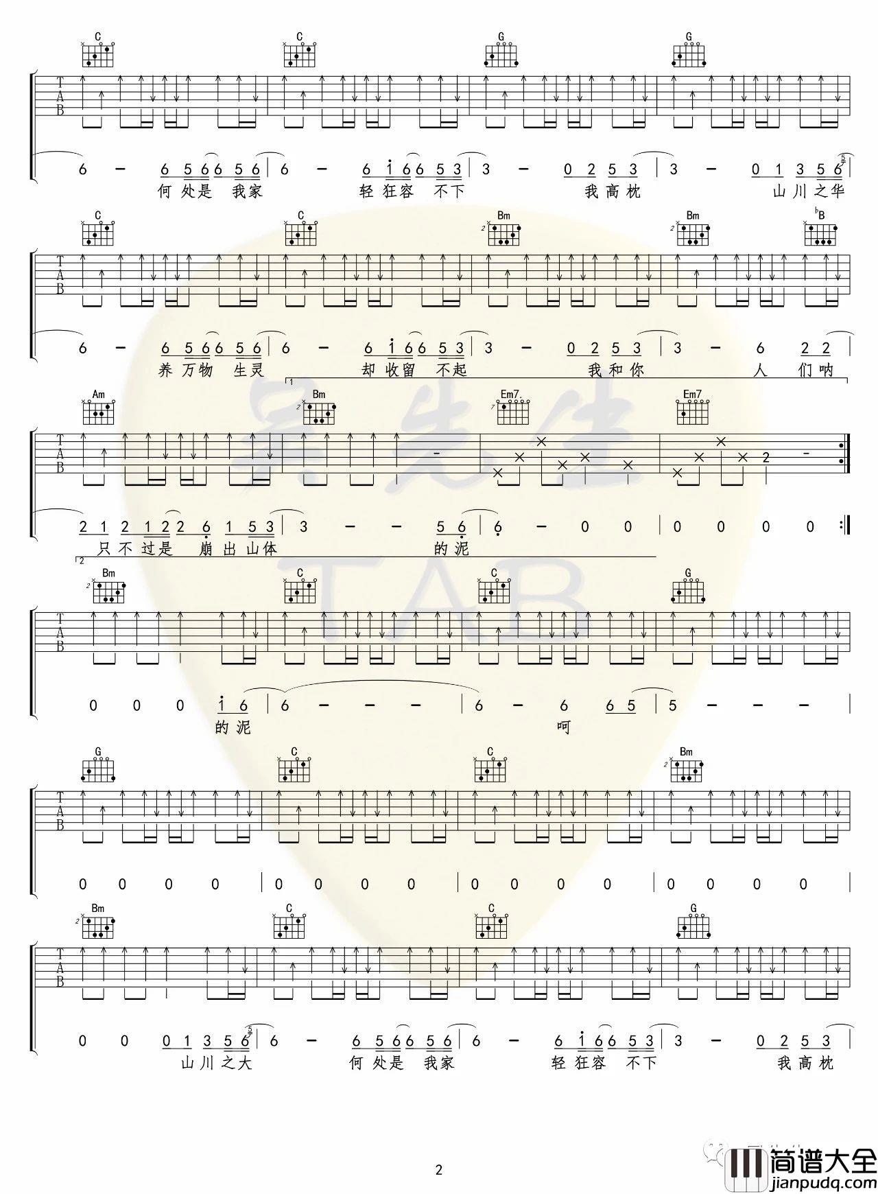 山川吉他谱_李荣浩_G调指法吉他六线谱