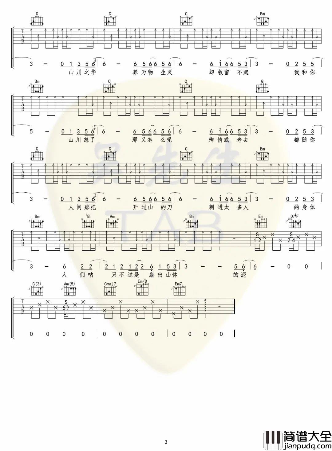 山川吉他谱_李荣浩_G调指法吉他六线谱