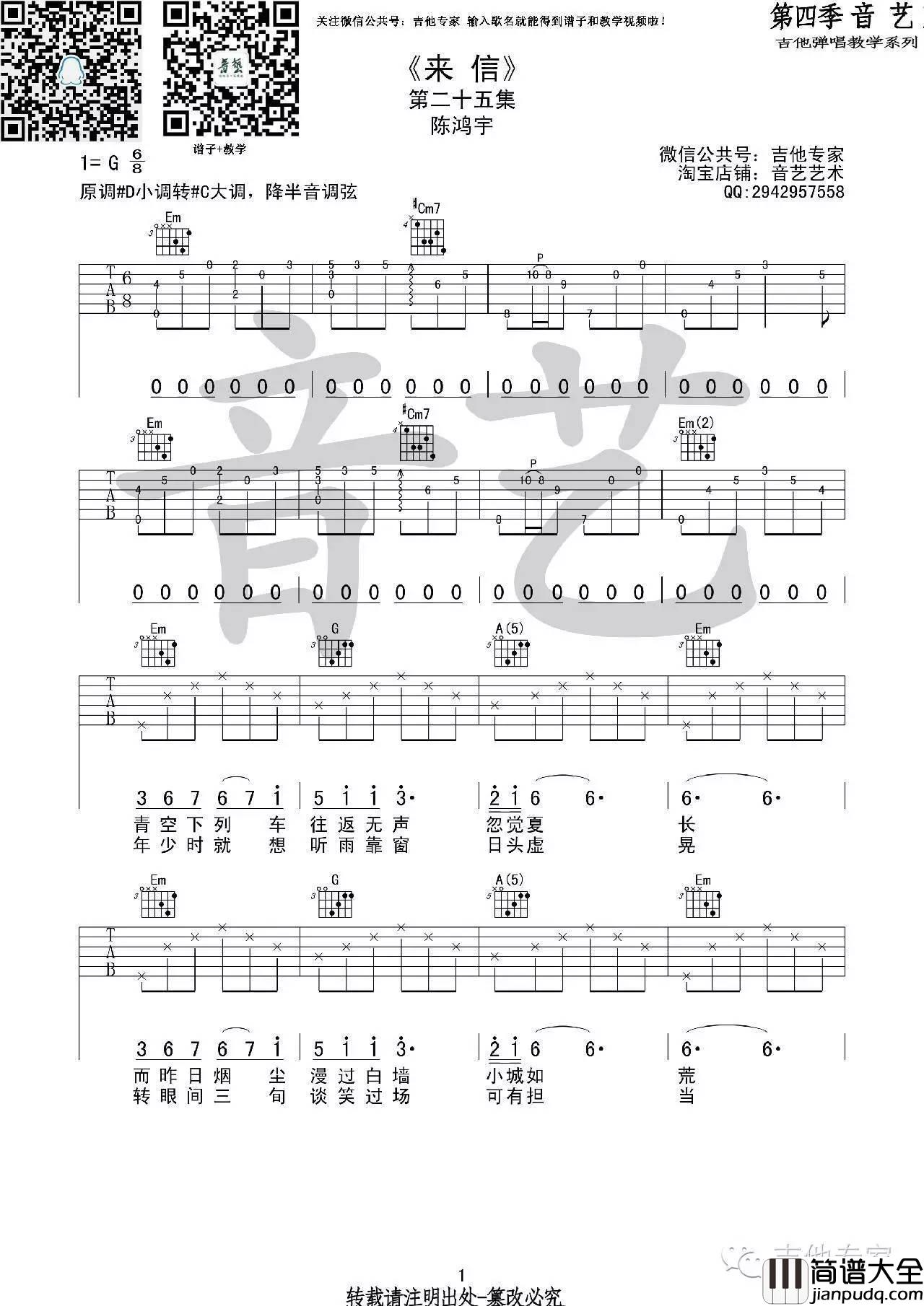 来信吉他谱_陈鸿宇_G调弹唱吉他谱