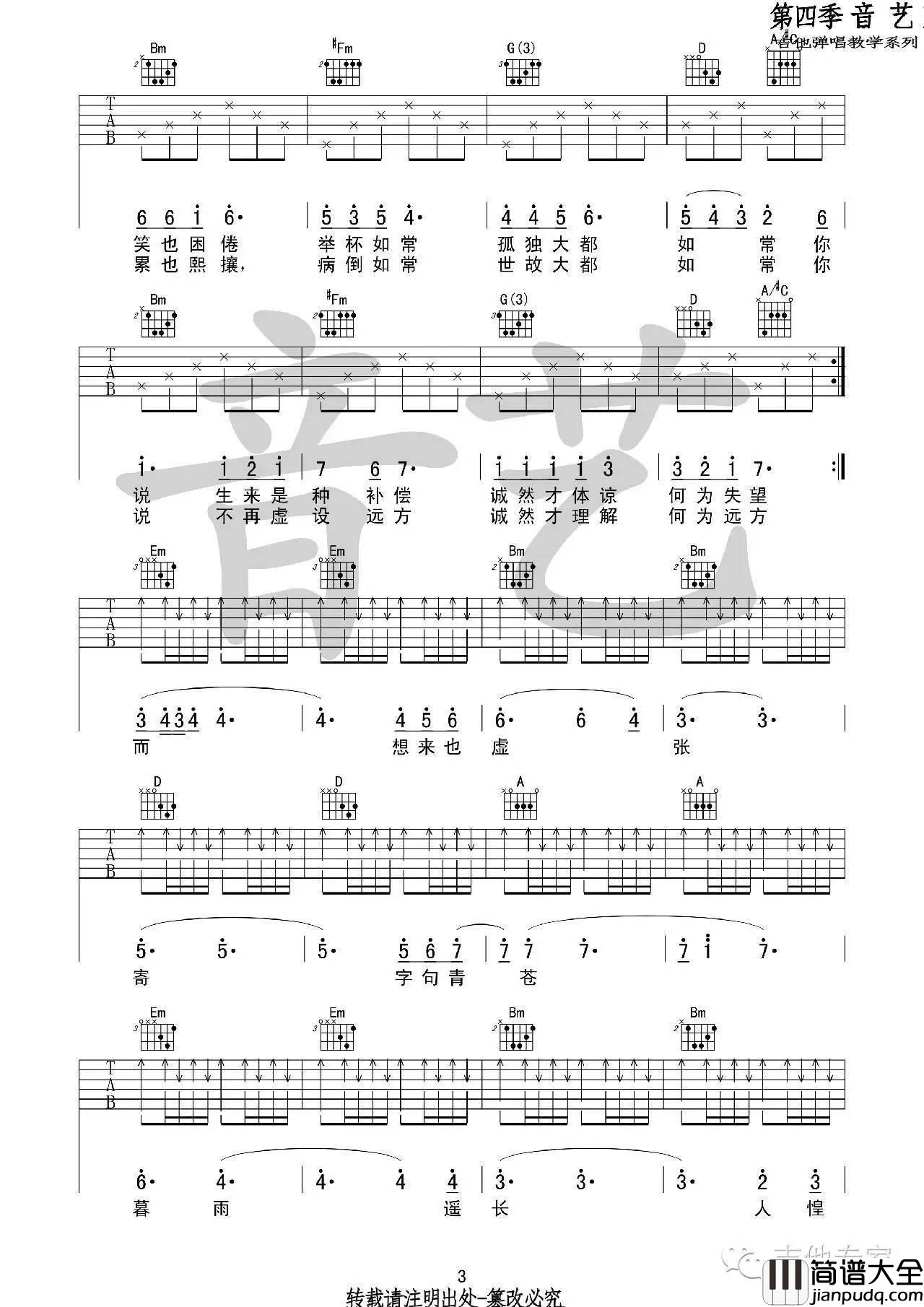 来信吉他谱_陈鸿宇_G调弹唱吉他谱