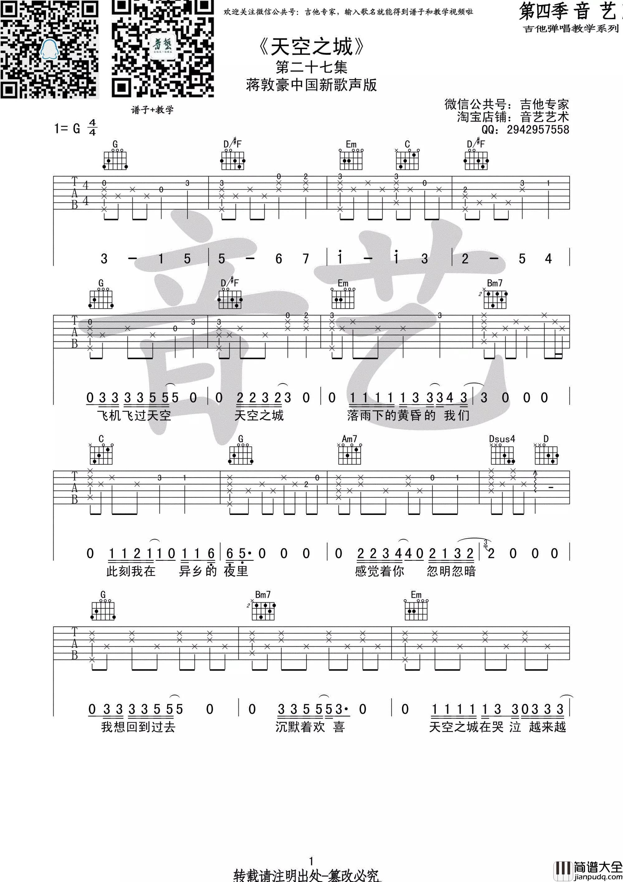 天空之城吉他谱_蒋敦豪_G调版弹唱吉他谱