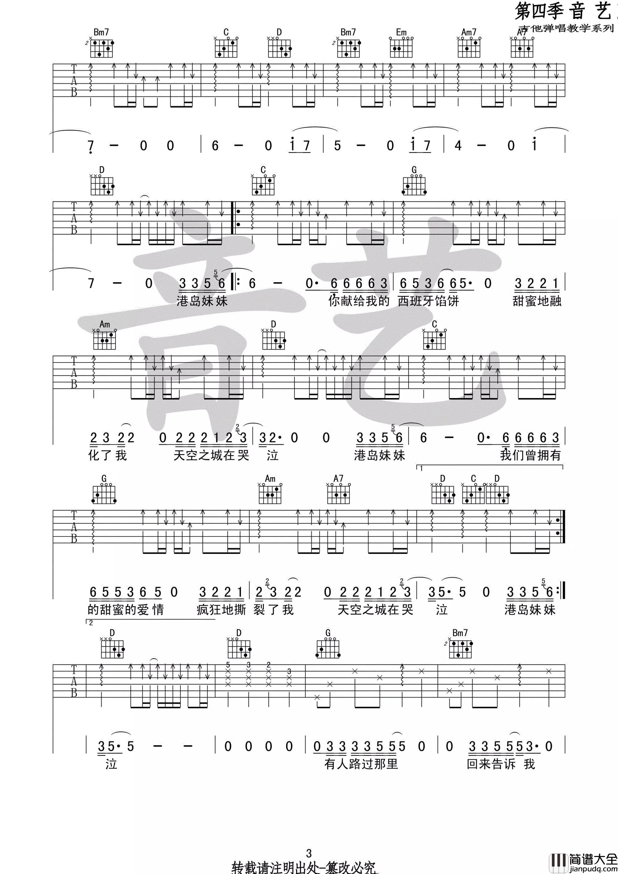 天空之城吉他谱_蒋敦豪_G调版弹唱吉他谱