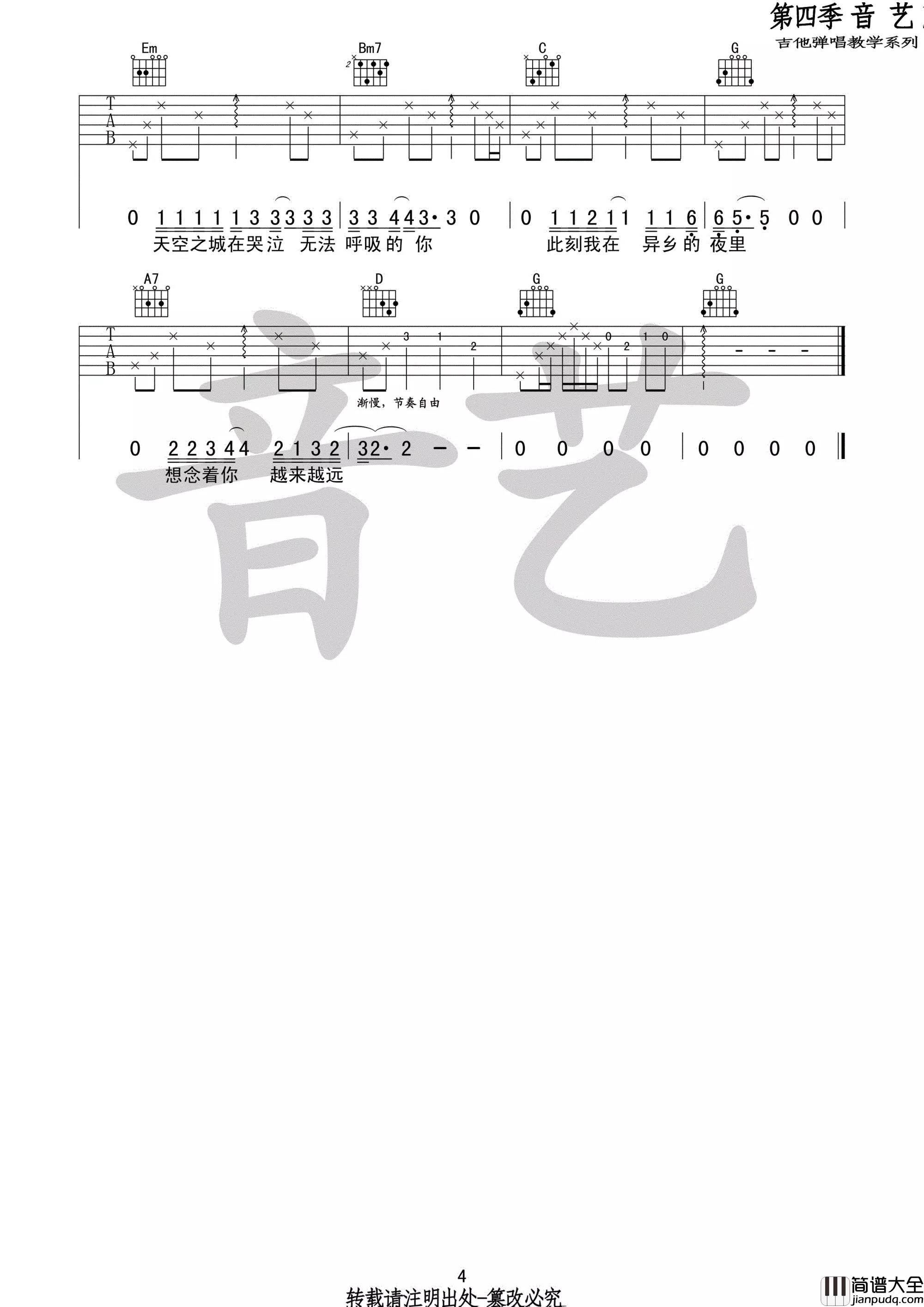 天空之城吉他谱_蒋敦豪_G调版弹唱吉他谱