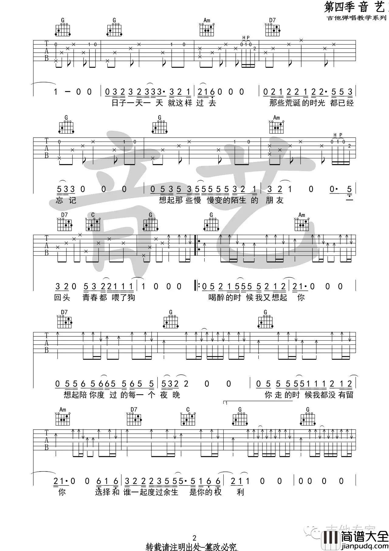 狗日的青春吉他谱_贰佰_G调弹唱吉他谱
