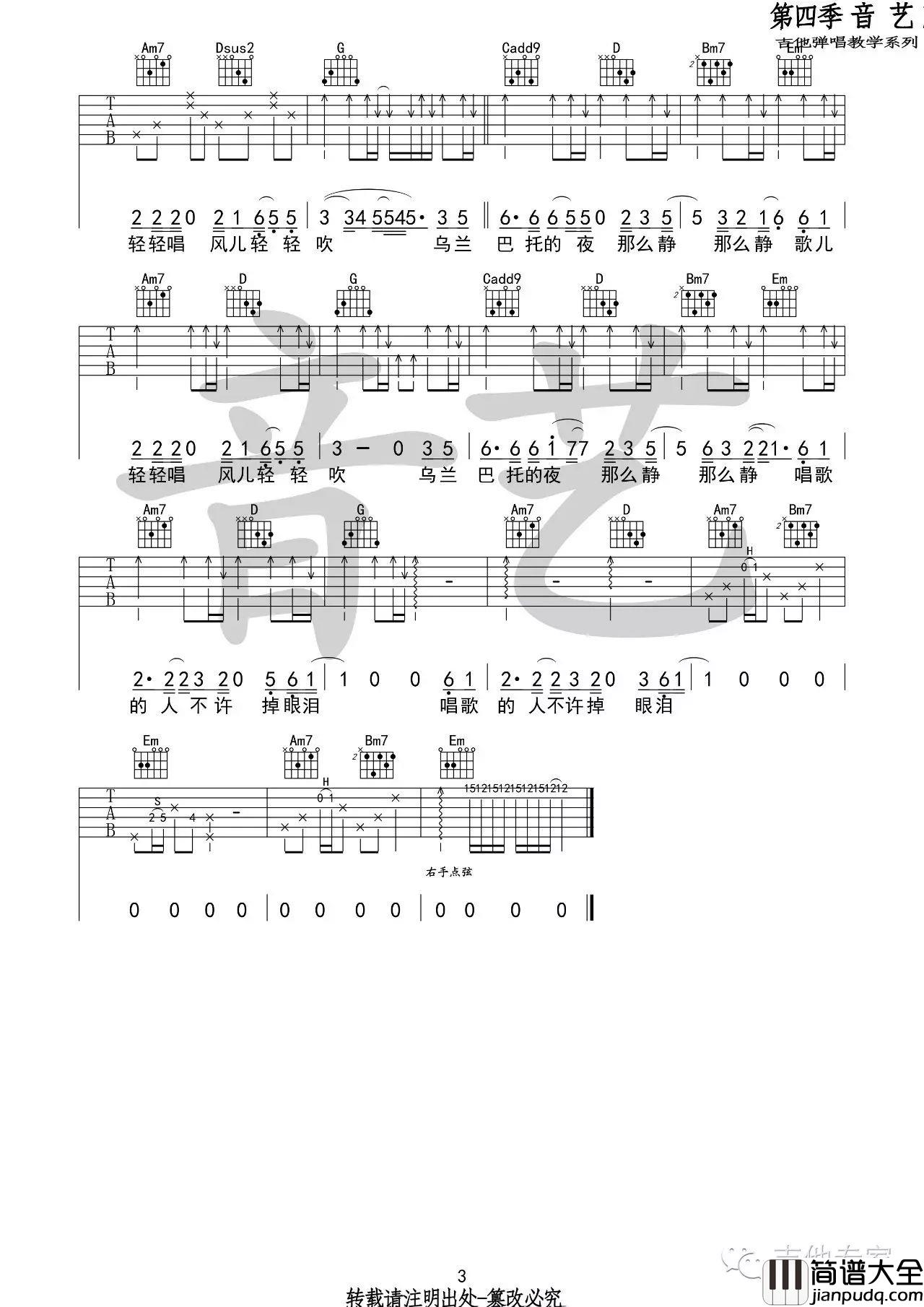 乌兰巴托的夜吉他谱_蒋敦豪_G调弹唱吉他谱