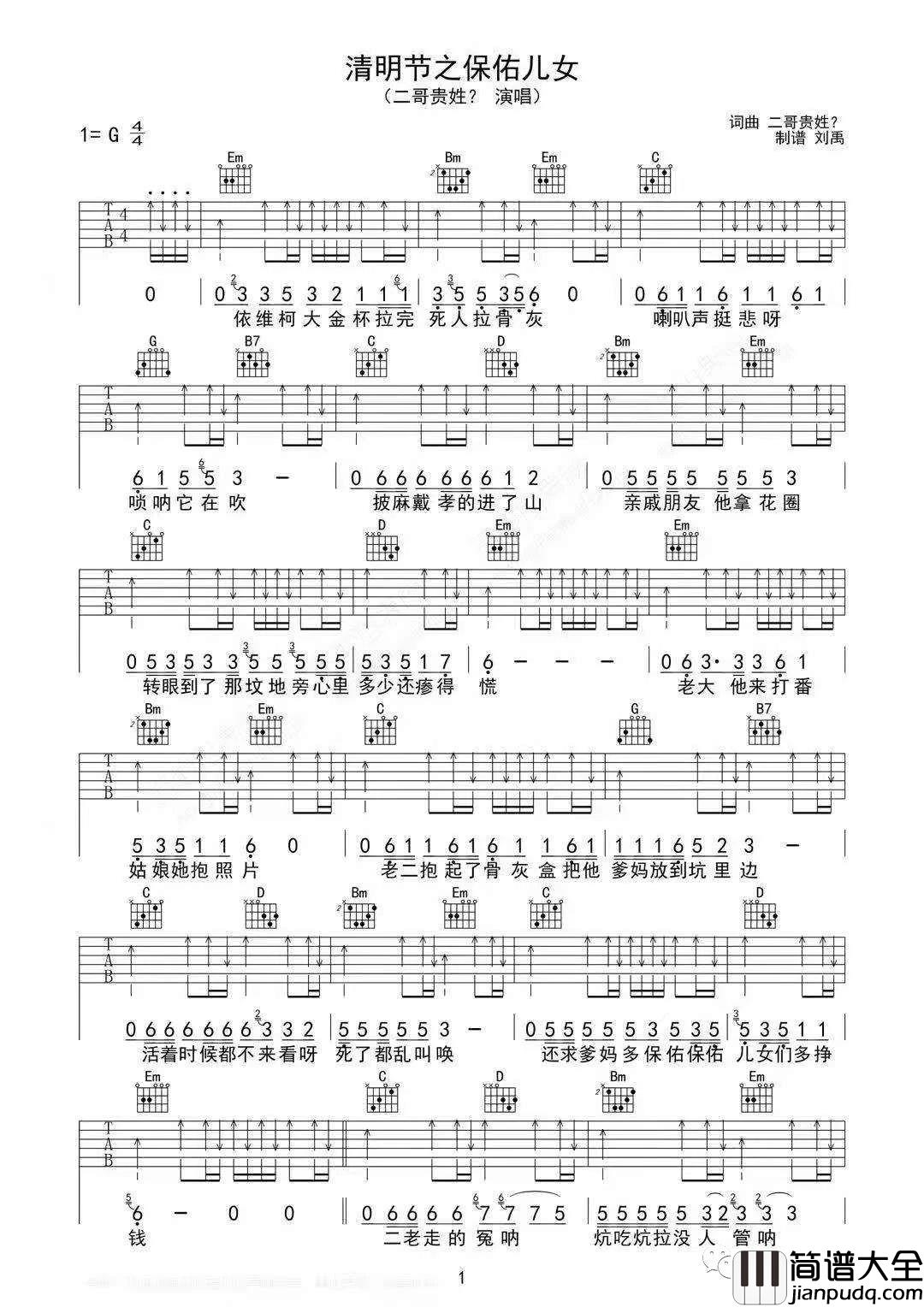 清明节之保佑儿女吉他谱_G调指法弹唱吉他谱