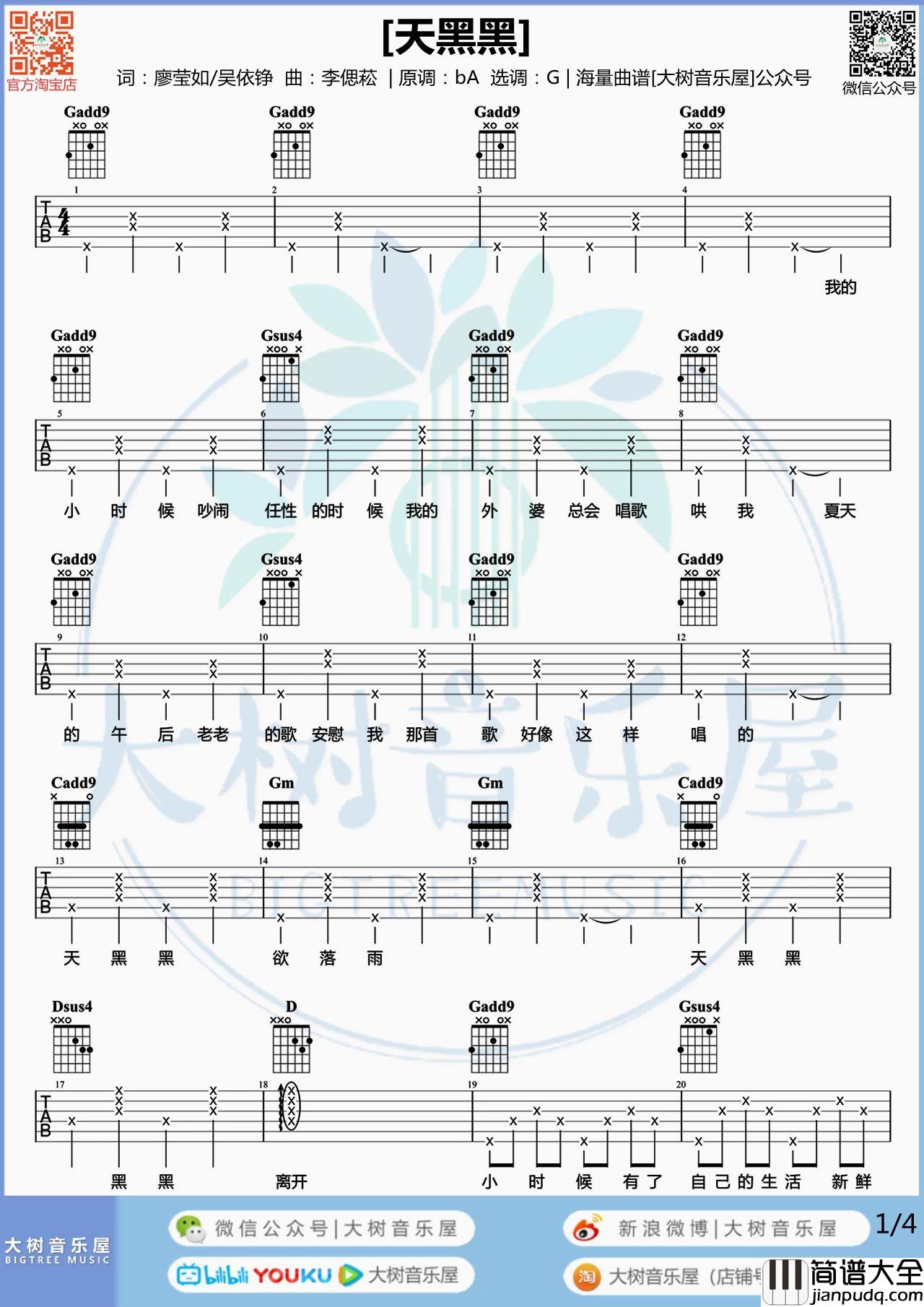 天黑黑吉他谱_孙燕姿_吉他弹唱视频教程