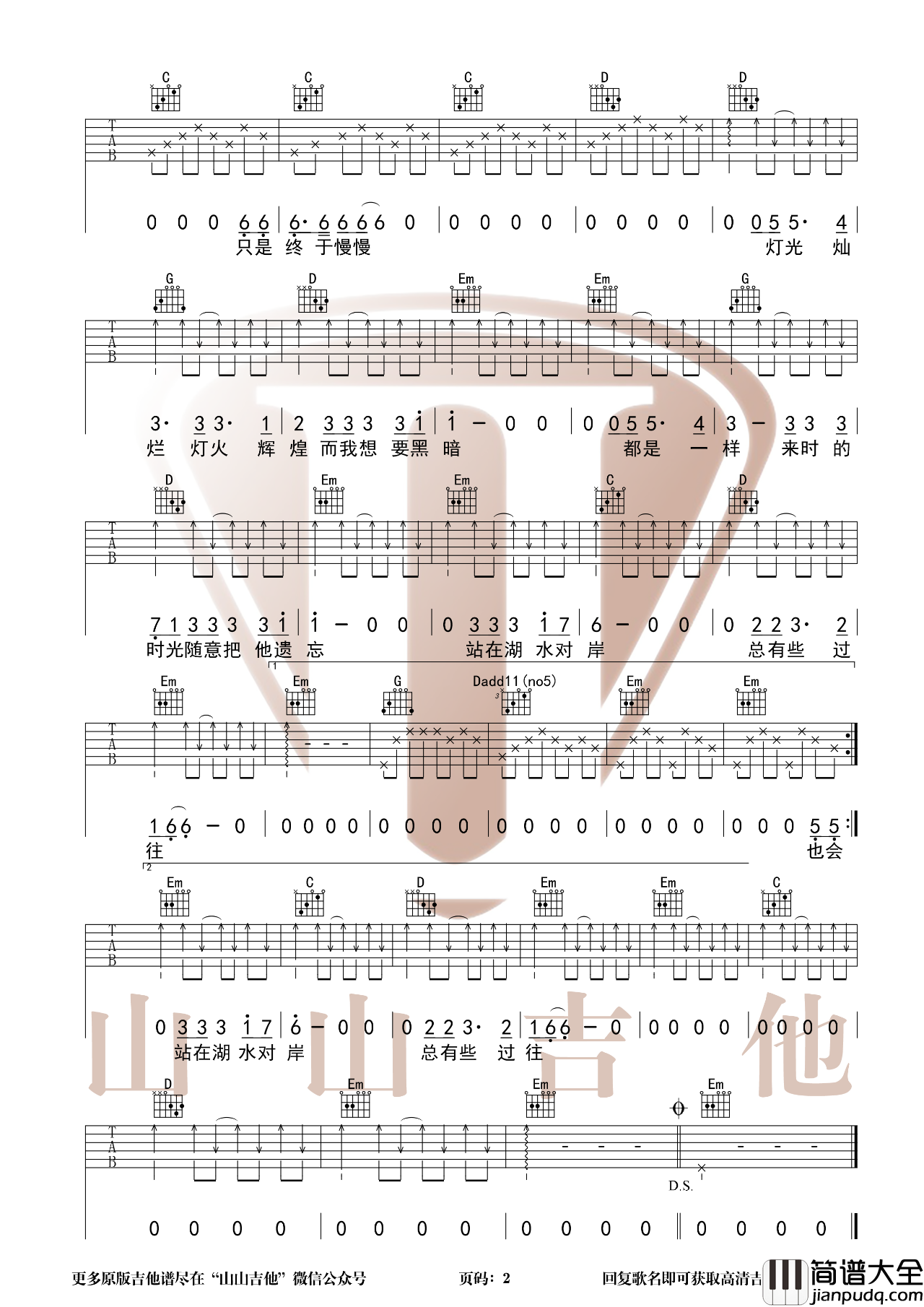 _泸沽湖_吉他谱_吉他弹唱演示视频_G调吉他谱