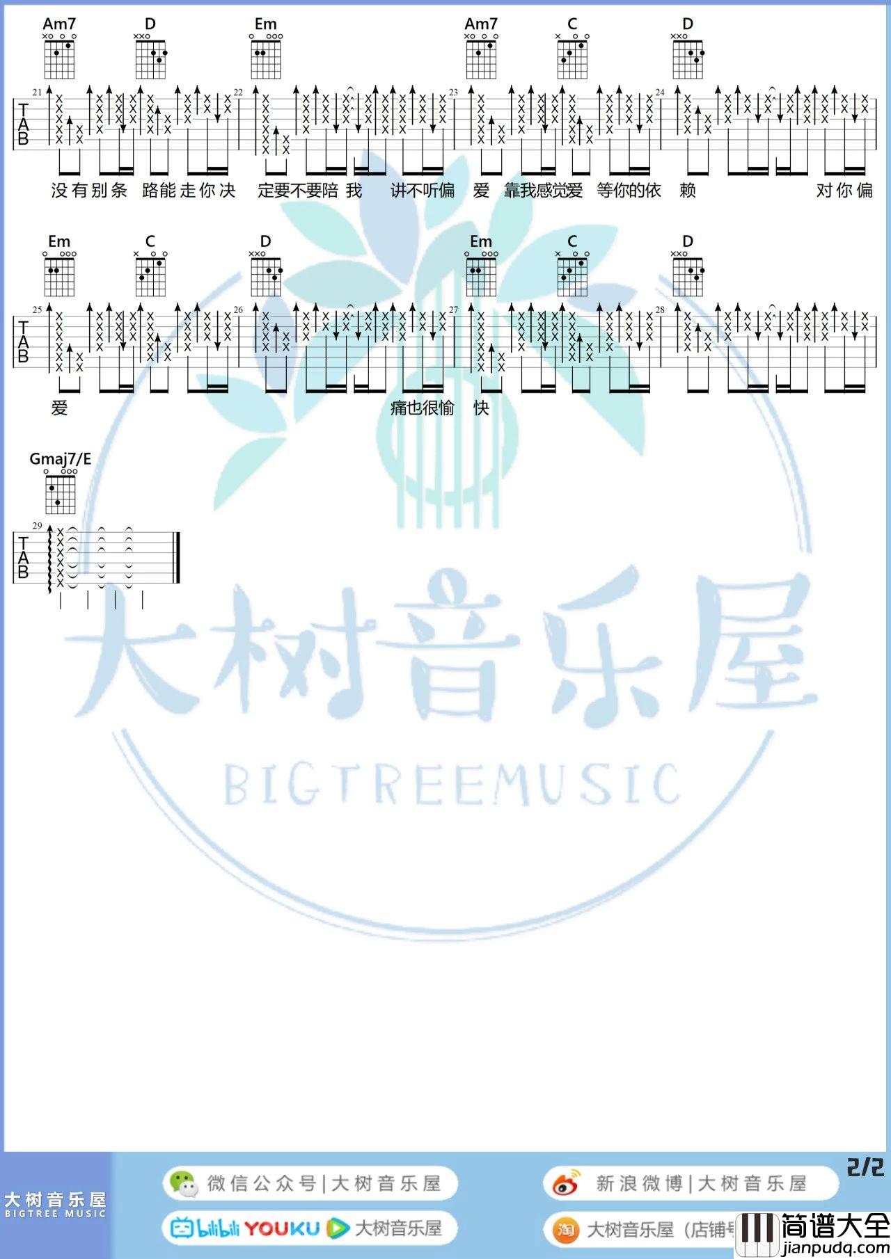 偏爱吉他谱_张芸京_G调吉他谱_吉他弹唱教学视频