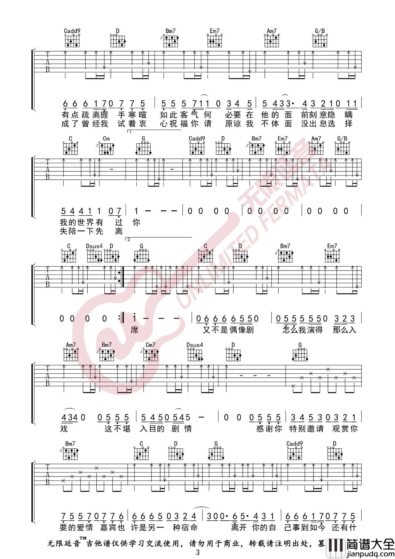 嘉宾吉他谱_张远_G调弹唱伴奏吉他谱