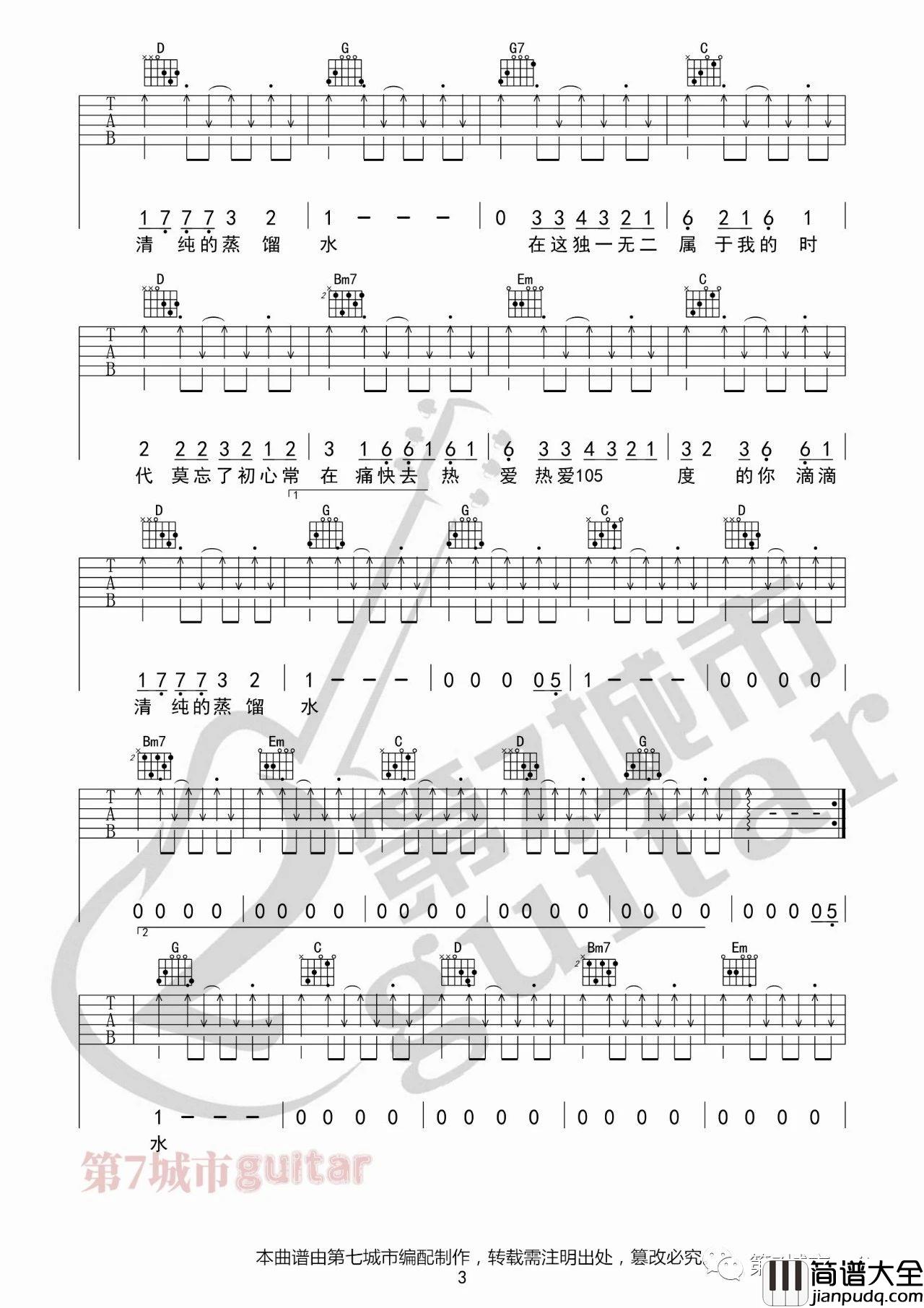 阿肆_热爱105度的你_吉他谱_G调吉他弹唱谱