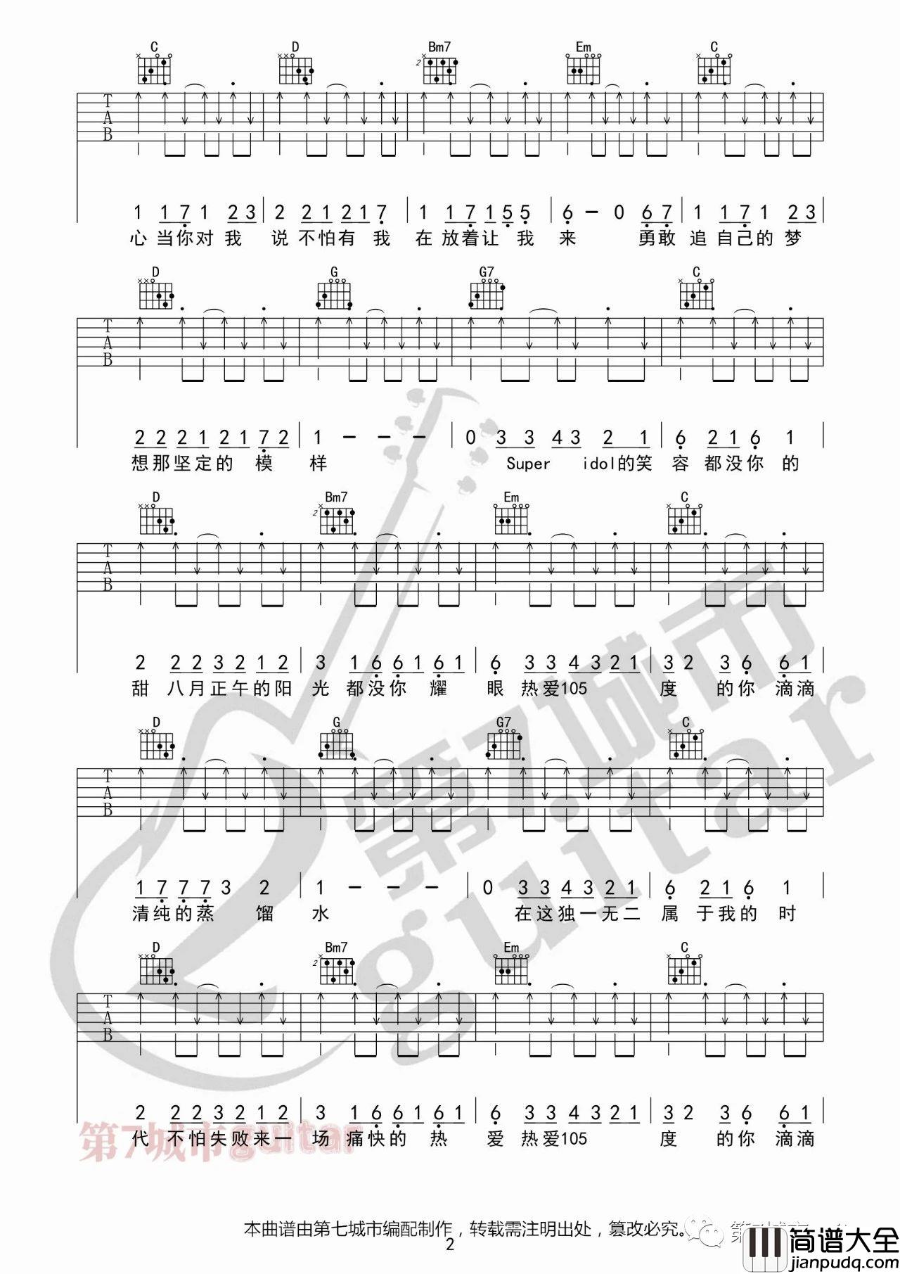 阿肆_热爱105度的你_吉他谱_G调吉他弹唱谱
