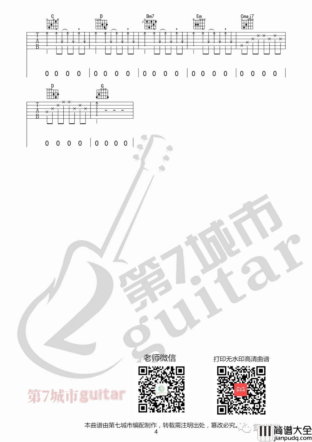 阿肆_热爱105度的你_吉他谱_G调吉他弹唱谱