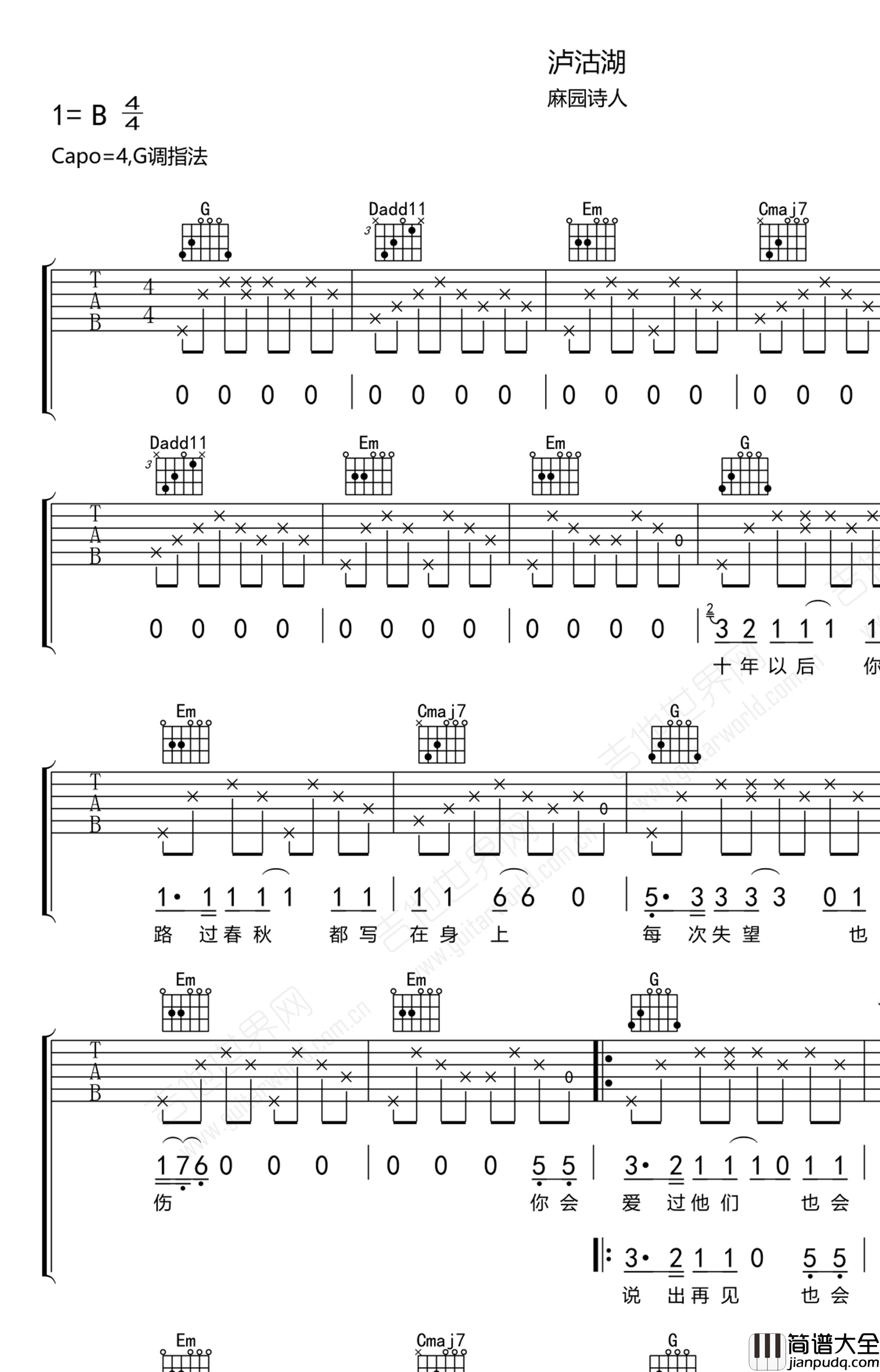 泸沽湖吉他谱_麻园诗人_G调版弹唱吉他谱