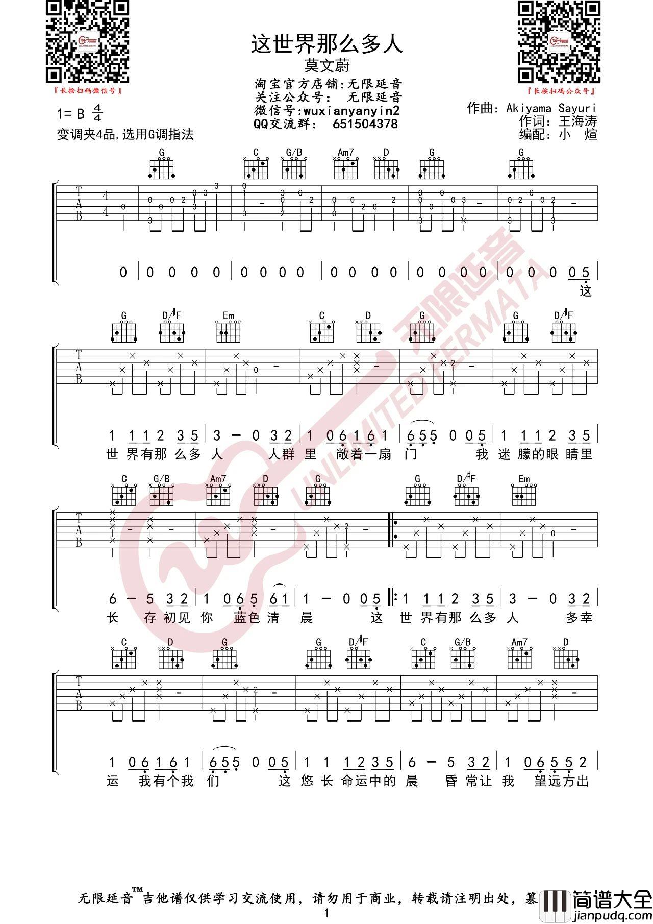 这世界这么多人吉他谱_莫文蔚_G调高清六线谱么多人吉他谱_莫文蔚_G调