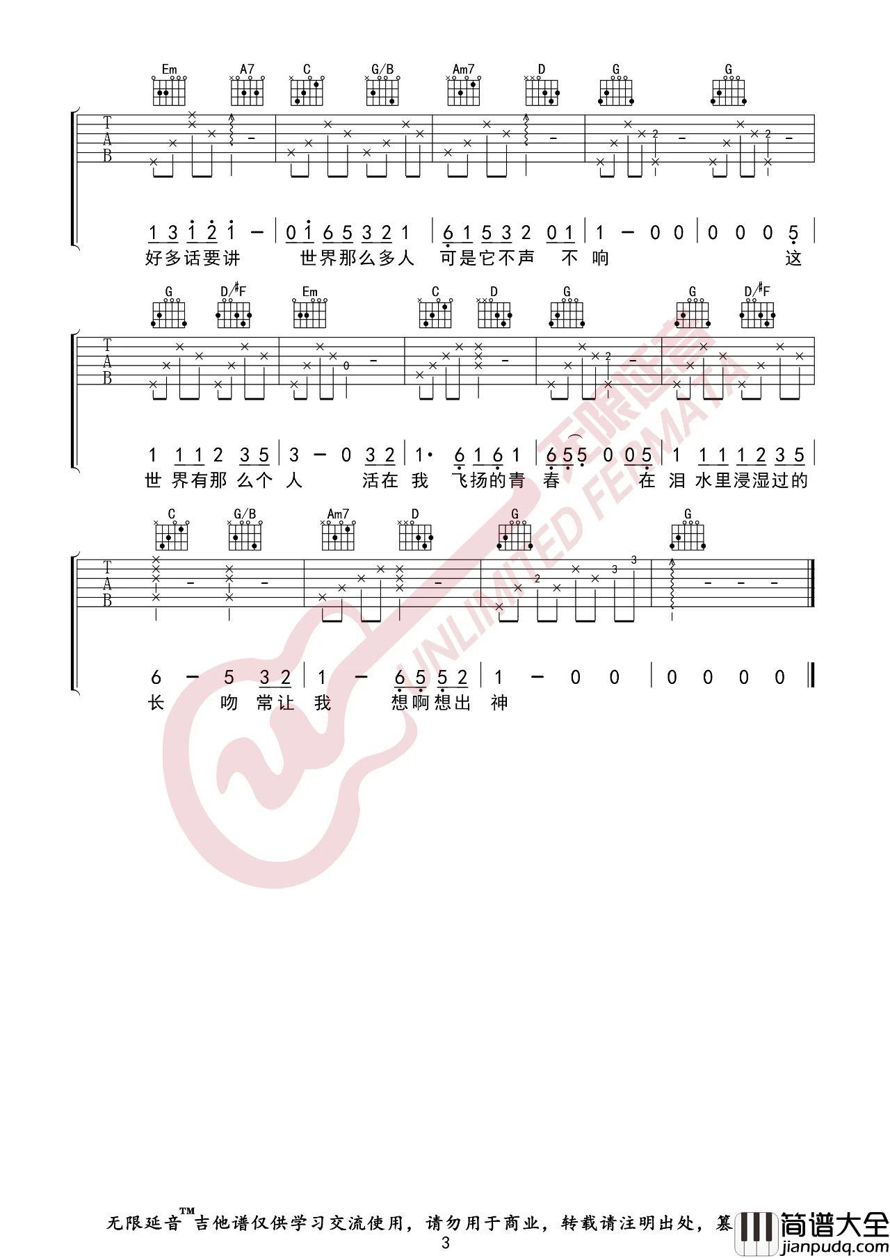 这世界这么多人吉他谱_莫文蔚_G调高清六线谱么多人吉他谱_莫文蔚_G调