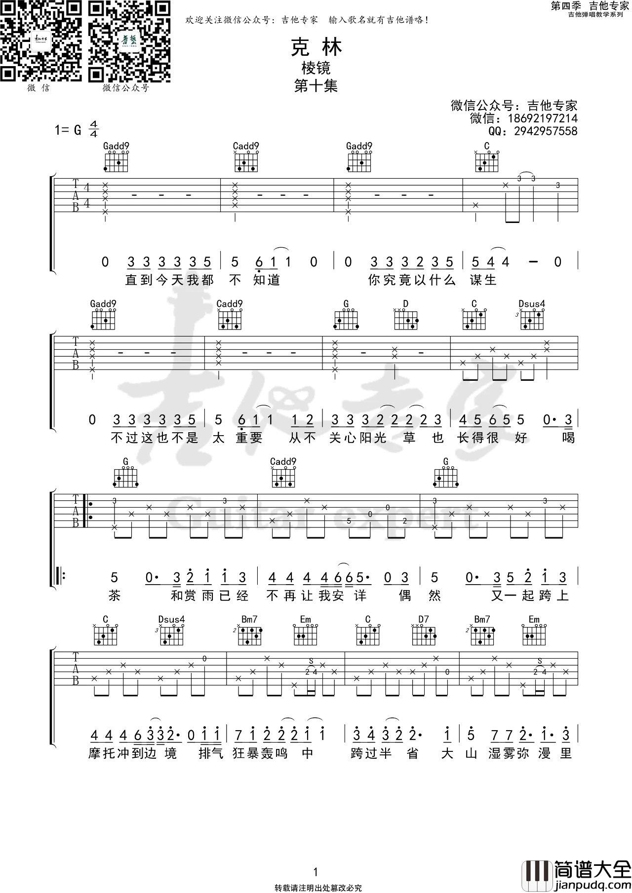 克林吉他谱_棱镜乐队_G调弹唱吉他谱